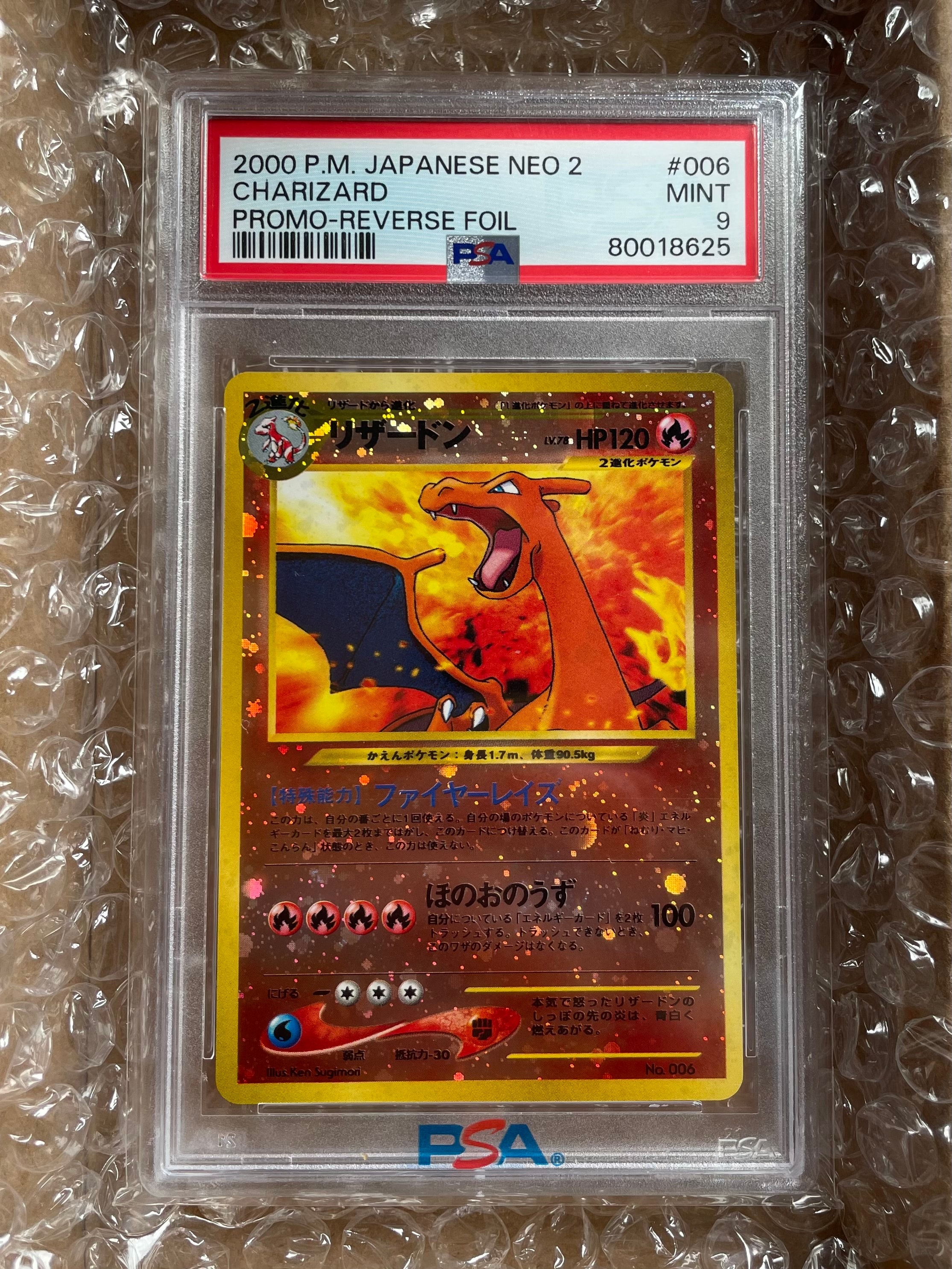 リザードンプレミアムファイル2: 旧裏[neoP2 No.006](プレミアムファイル2)