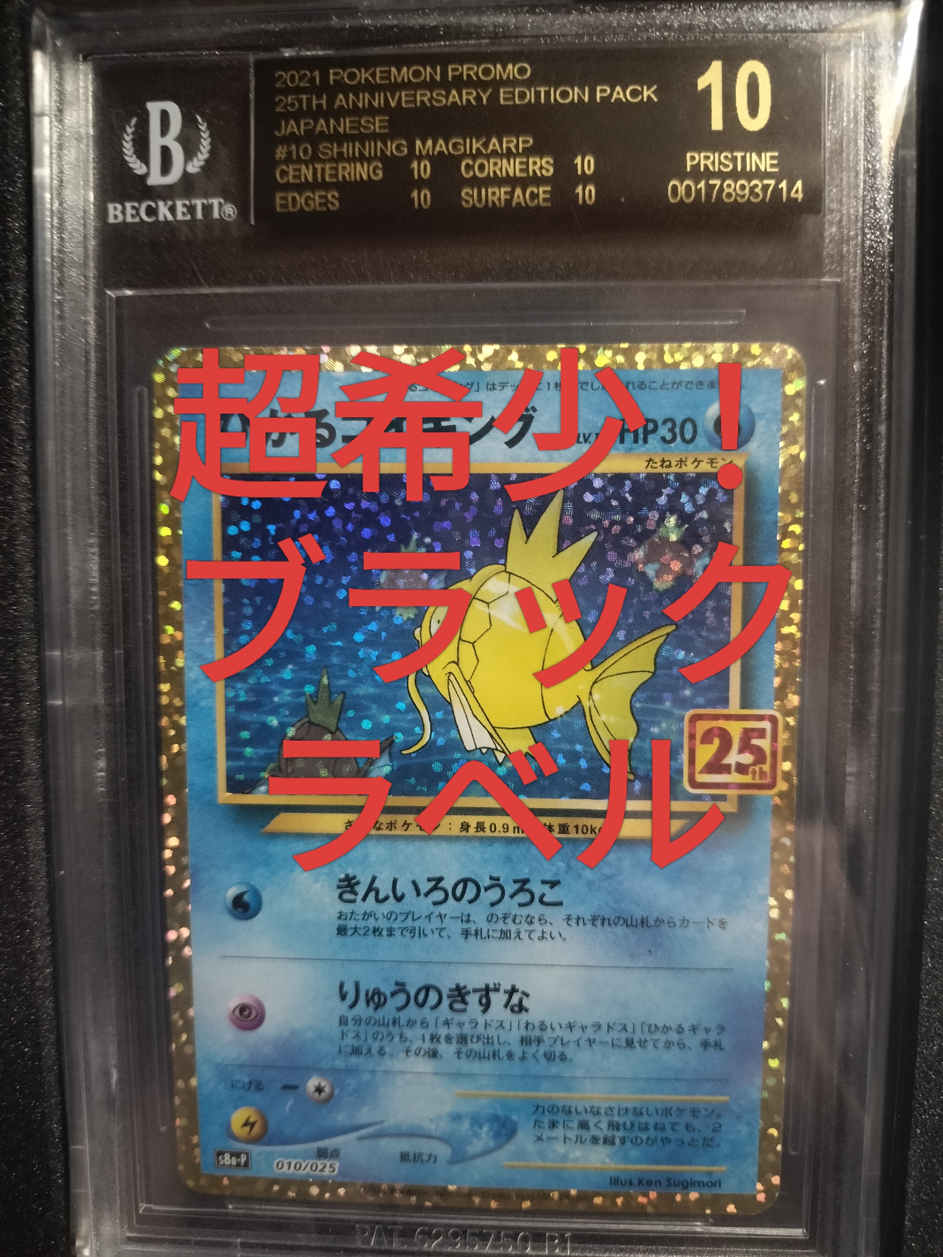 ひかるコイキング: プロモ[S8a-P 010/025](プロモカードパック 25th ANNIVERSARY edition)