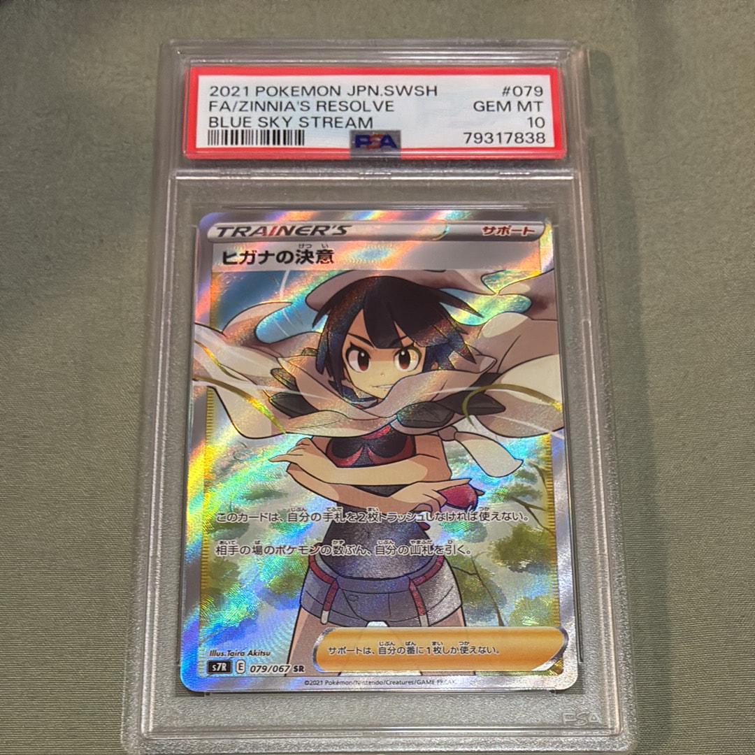 ポケモンカード ヒガナの決意SR アスナ SR PSA10 PSA10】ヒガナの決意 SR 079/067 1枚の通販 土日祝休@magi公式