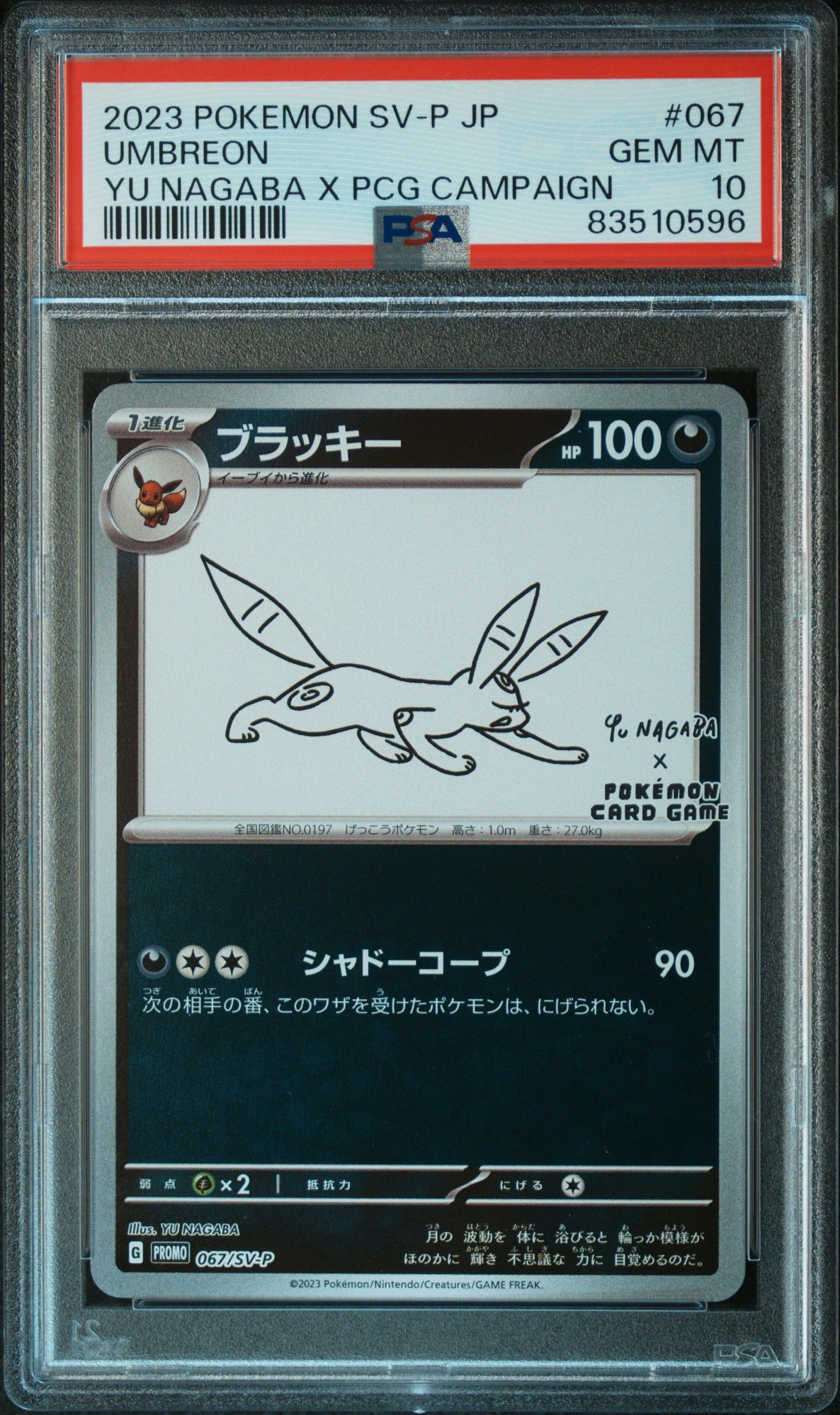 ブラッキー: プロモ (ナガバブラッキー) [SV-P 067](「YU NAGABA×ポケモンカードゲーム」プロモーションカード「SV-P」)