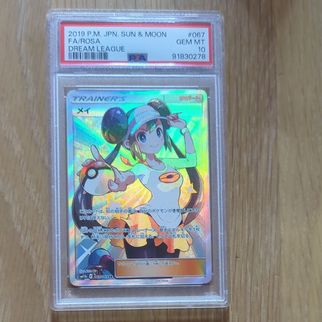 メイ SR[SM11b 067/049](強化拡張パック「ドリームリーグ」)