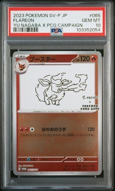 ブースター: プロモ [SV-P 065](「YU NAGABA×ポケモンカードゲーム」プロモーションカード「SV-P」)