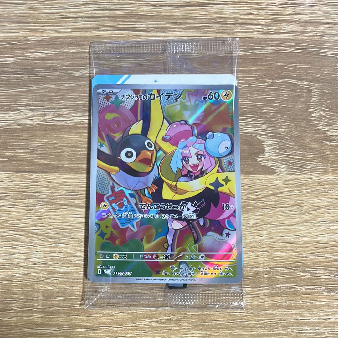 ナンジャモのカイデン P [SV-P 232](プロモーションカード「拡張パック バトルパートナーズ Box購入キャンペーン」)