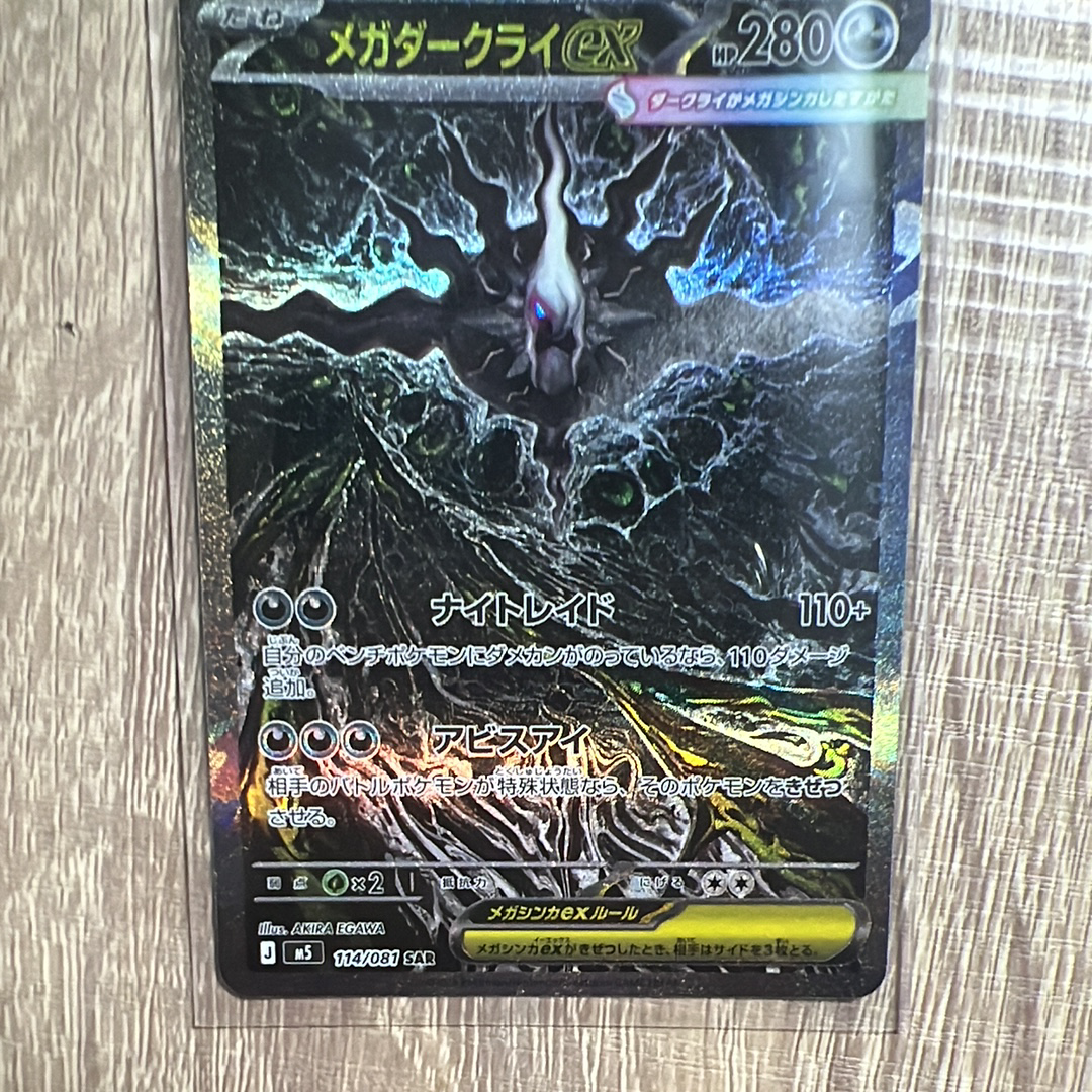 状態A】ガラルヤドキングV SR :SA[S5a 080/070](強化拡張パック「双璧