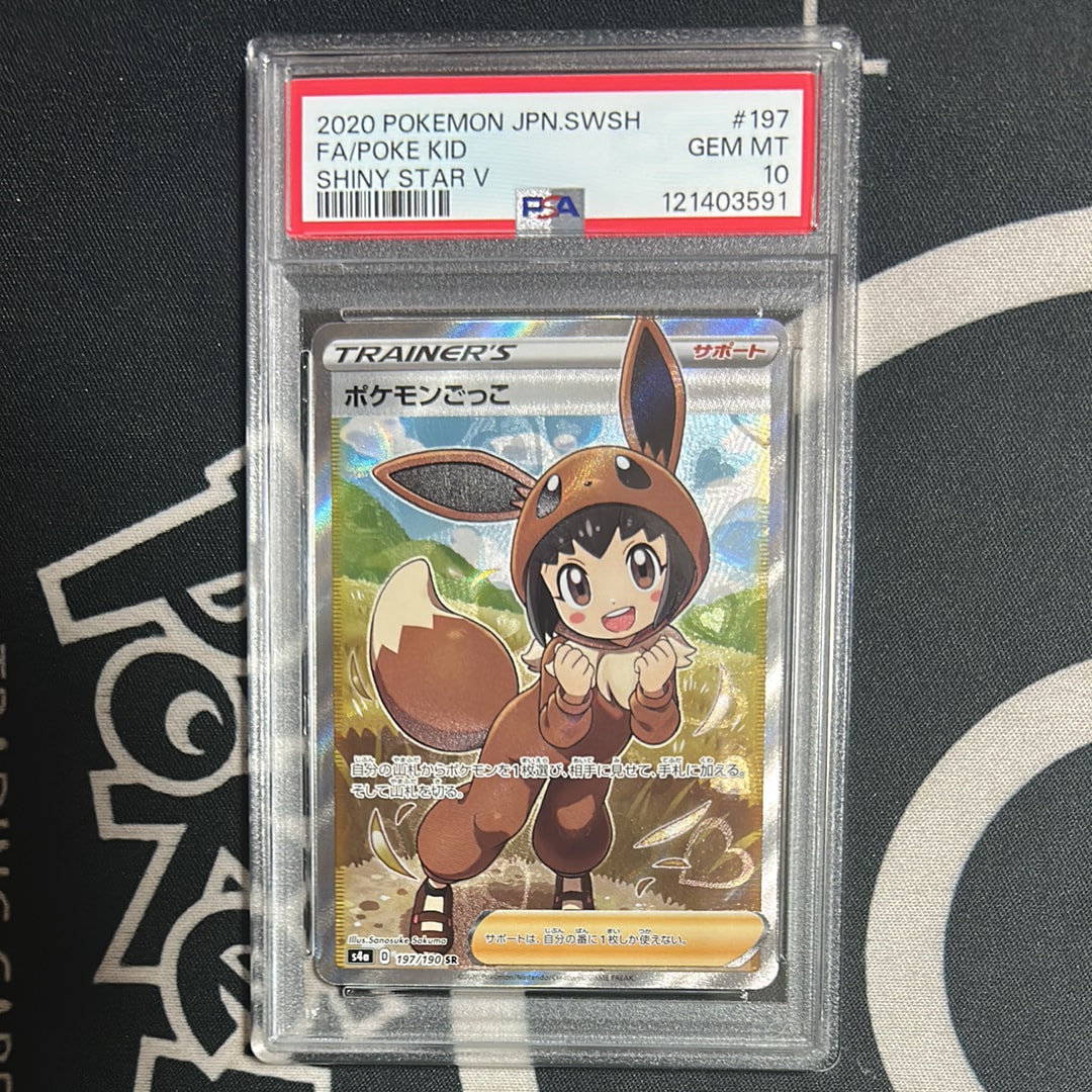 ポケモンごっこ SR[S4a 197/190](ハイクラスパック「シャイニースターV」)