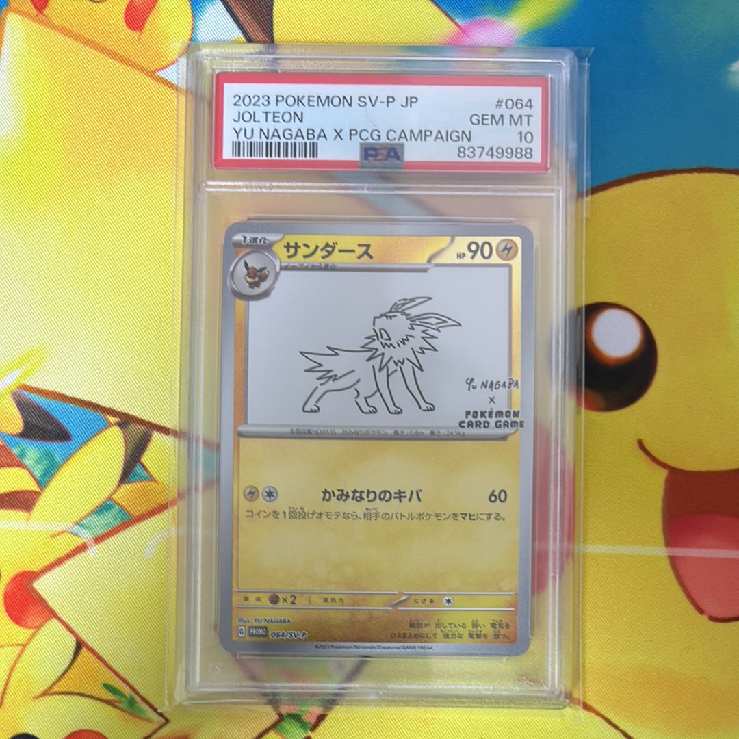 サンダース: プロモ [SV-P 064](「YU NAGABA×ポケモンカードゲーム」プロモーションカード「SV-P」)