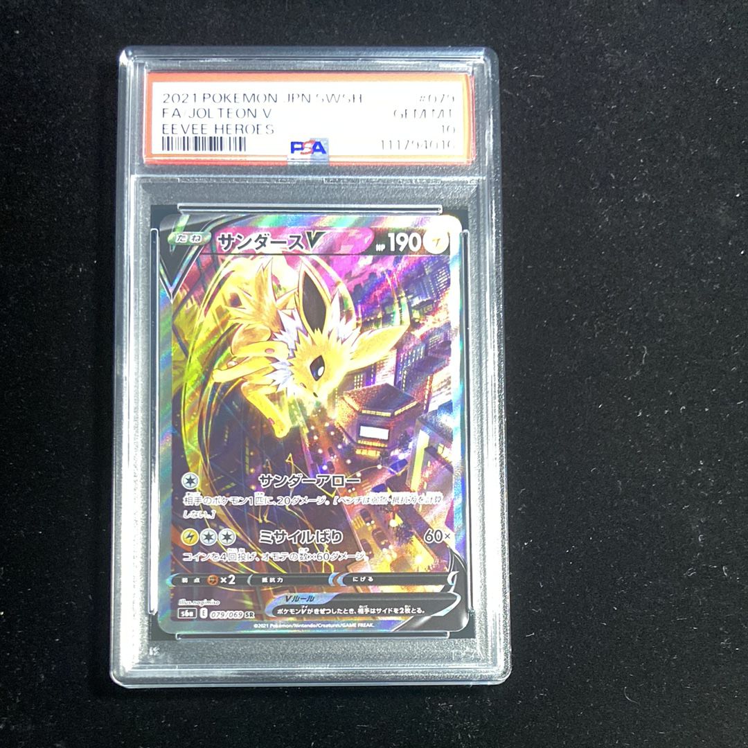 サンダースV SR: SA[S6a 079/069](強化拡張パック「イーブイヒーローズ」)