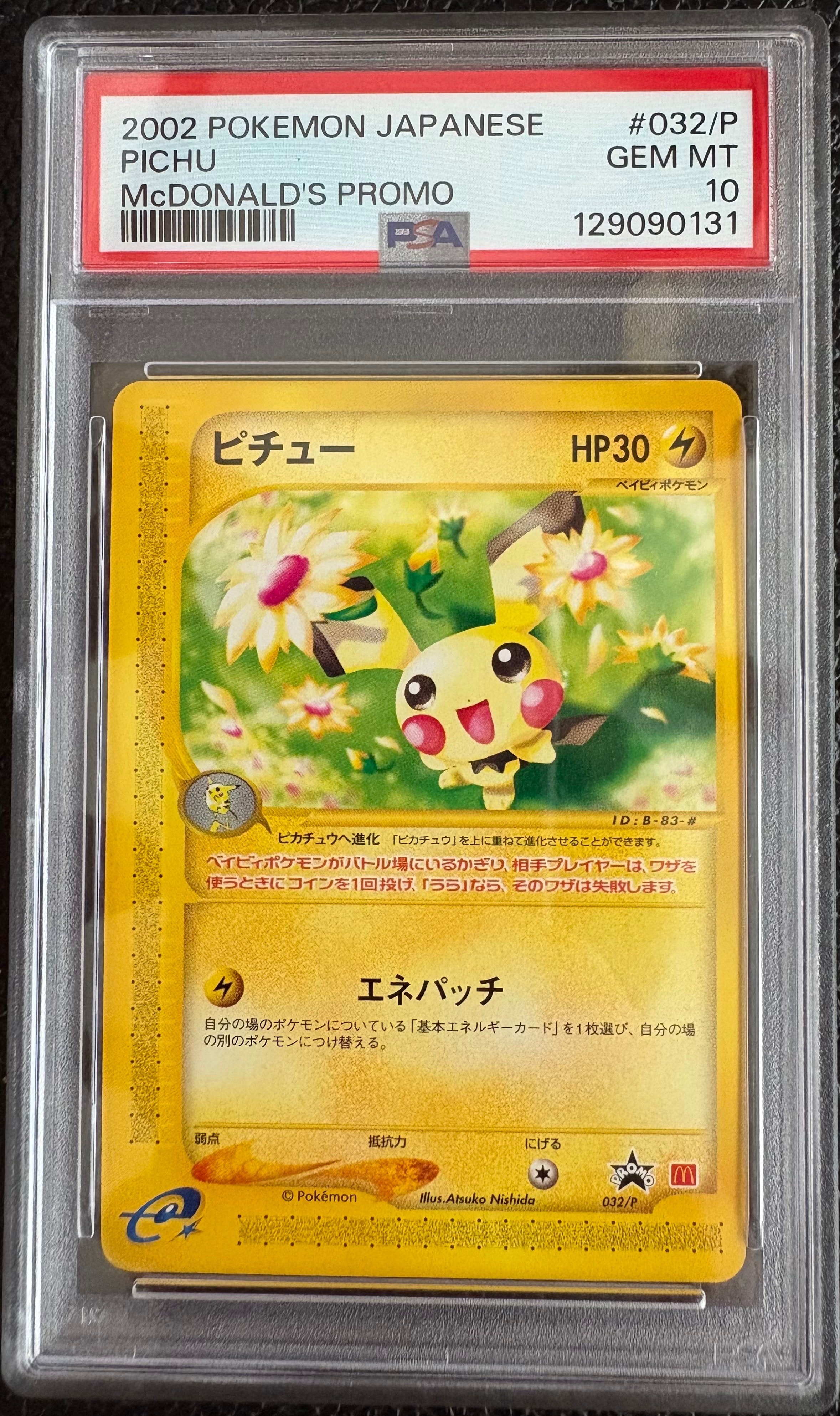 【PSA10】ピチュー カードeプロモカード 032/P マクドナルド PSA10】ピチュー P [e-P 032](プロモーションカード「マクドナルド