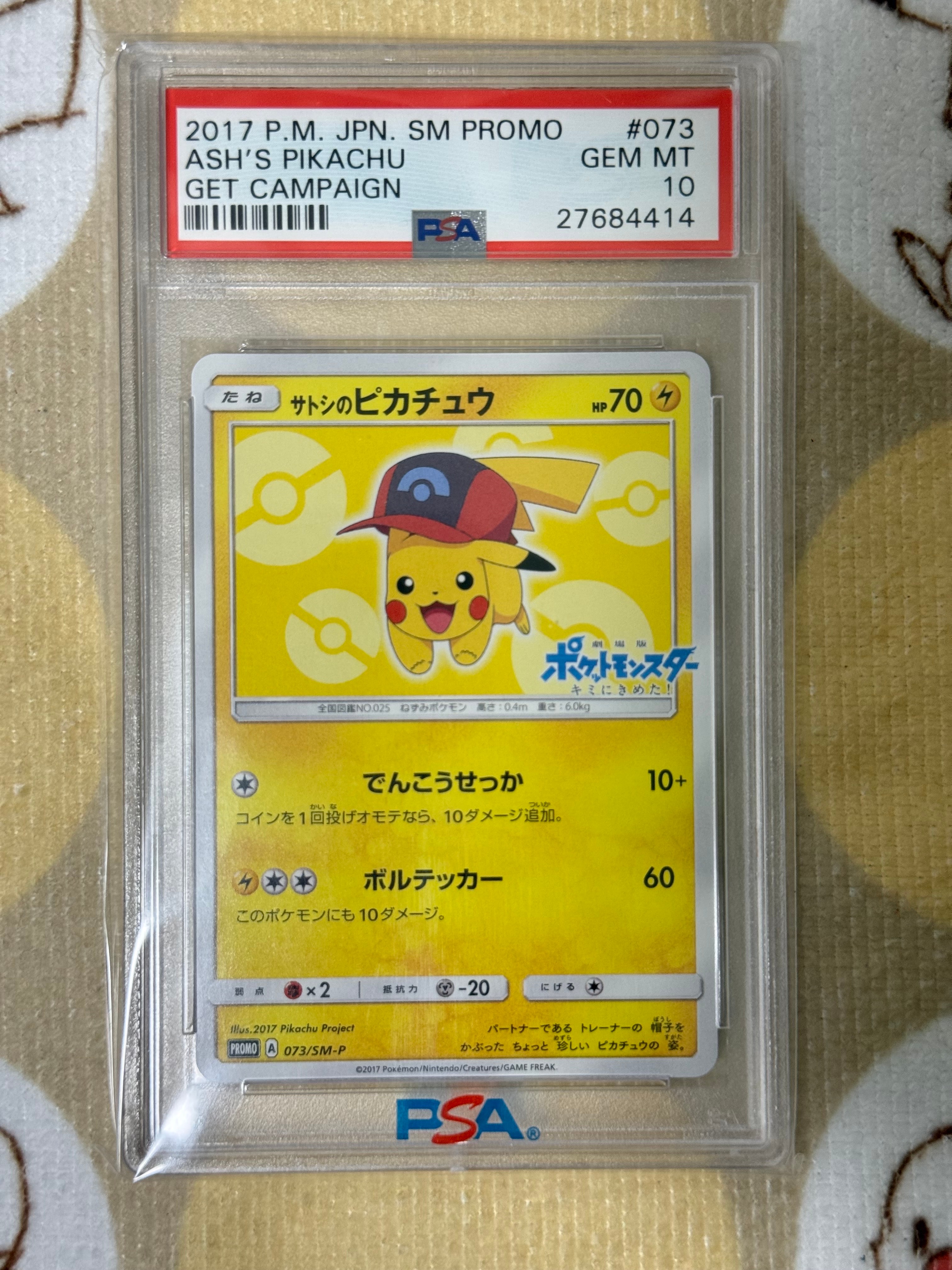 サトシのピカチュウ: プロモ[SM-P 073](プロモーションカード「SM-P」)