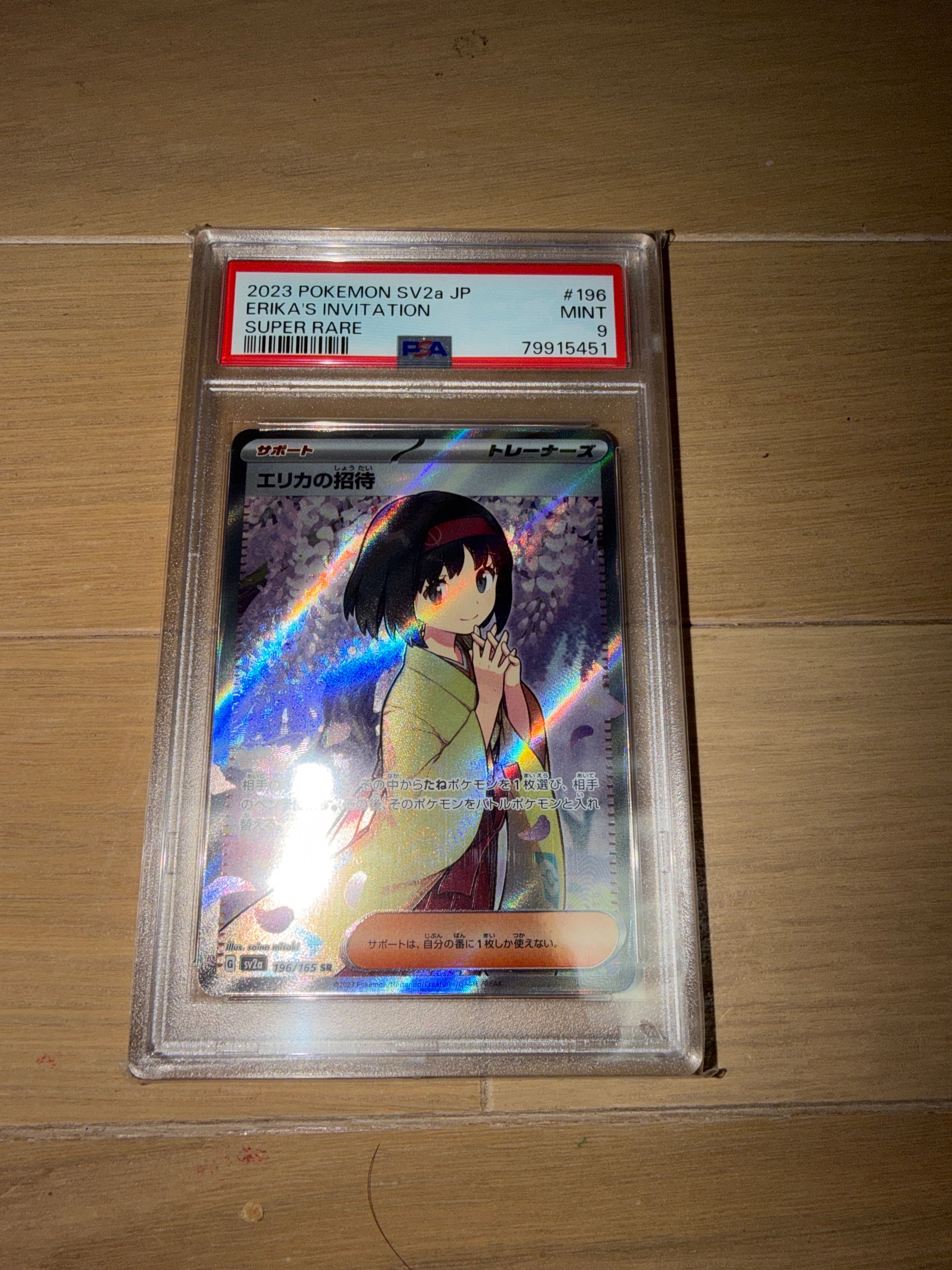 エリカの招待 SR[SV2a 196/165](強化拡張パック「ポケモンカード151」)