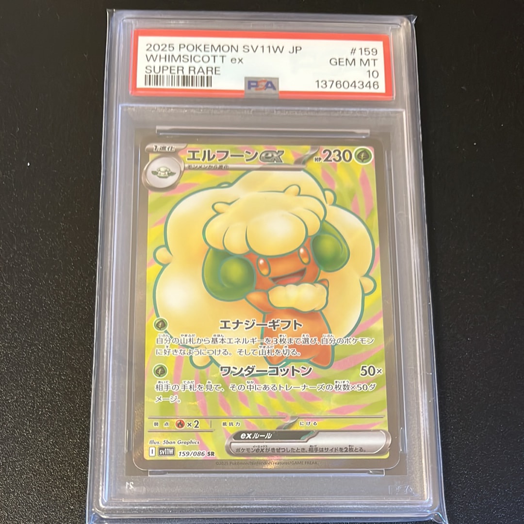 PSA10】エルフーンex SR [SV11W 159/086](拡張パック「ホワイトフレア
