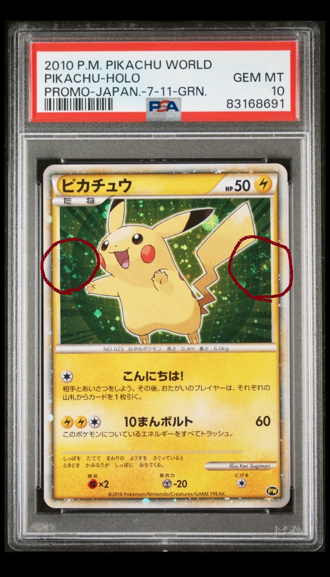 ピカチュウ 緑[PW](ピカチュウ ワールド)