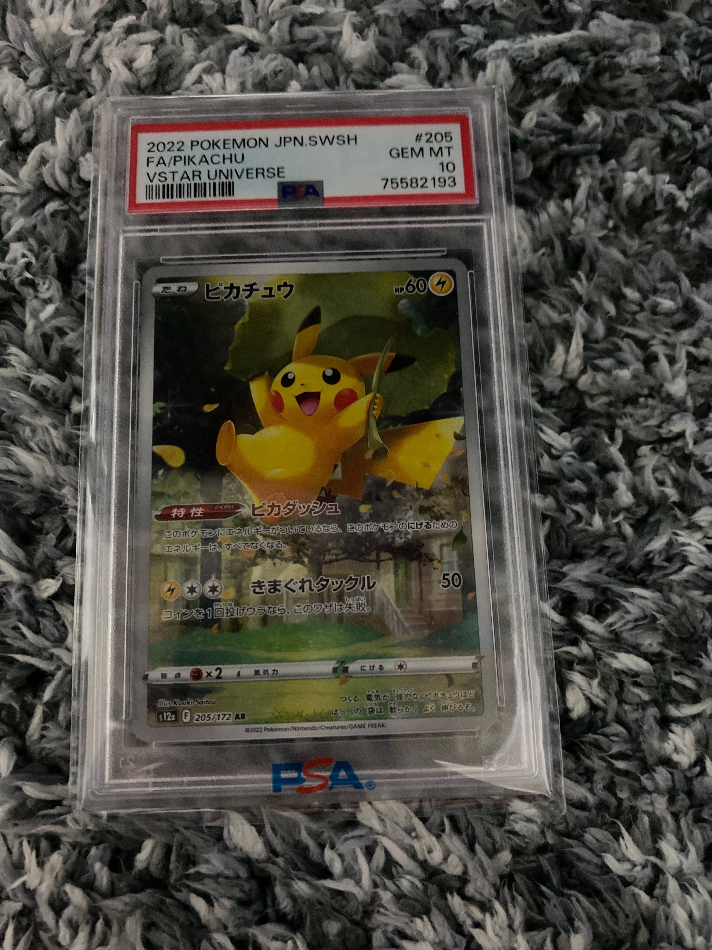 ピカチュウ AR[s12a 205/172](ハイクラスパック「VSTARユニバース」)