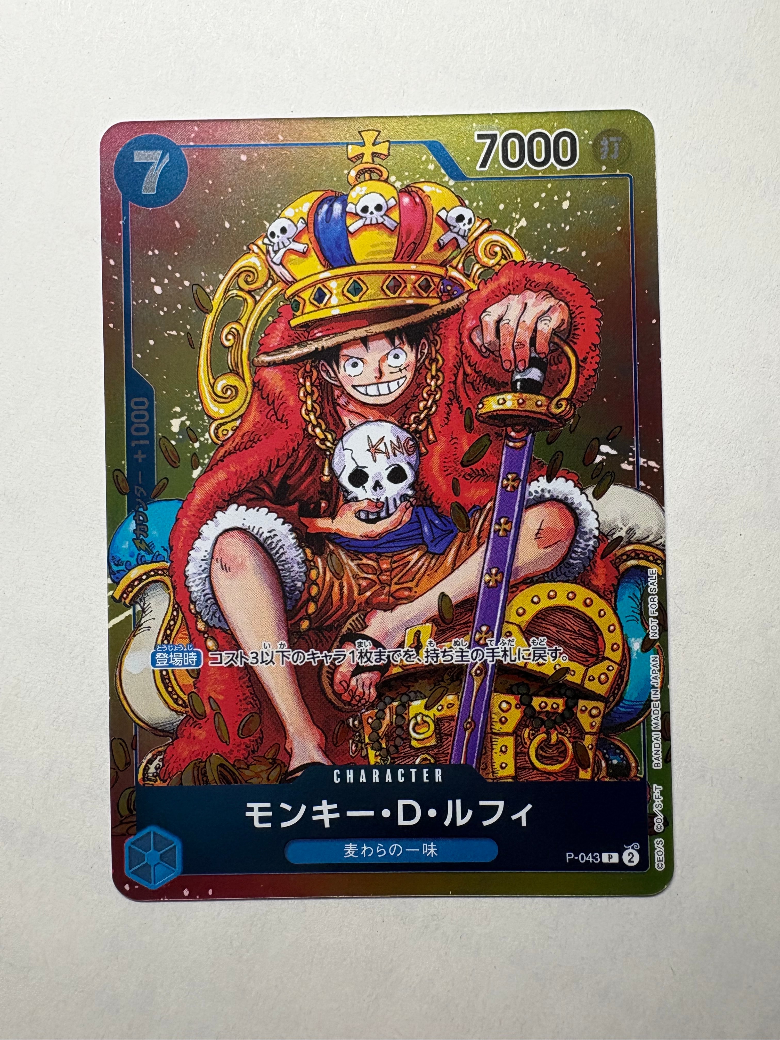 モンキー・D・ルフィ P [P-043]  (週刊少年ジャンプ2023年36・37合併号付録)