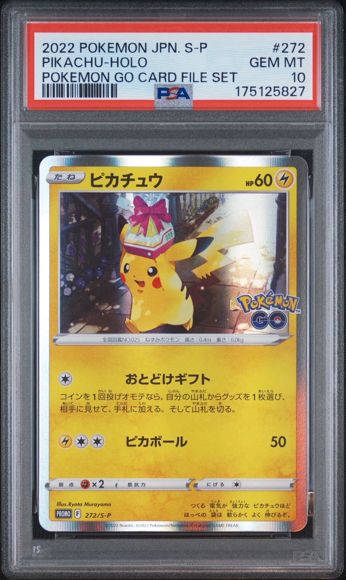 ピカチュウ: プロモ P [S-P 272](プロモーションカード「S-P」)