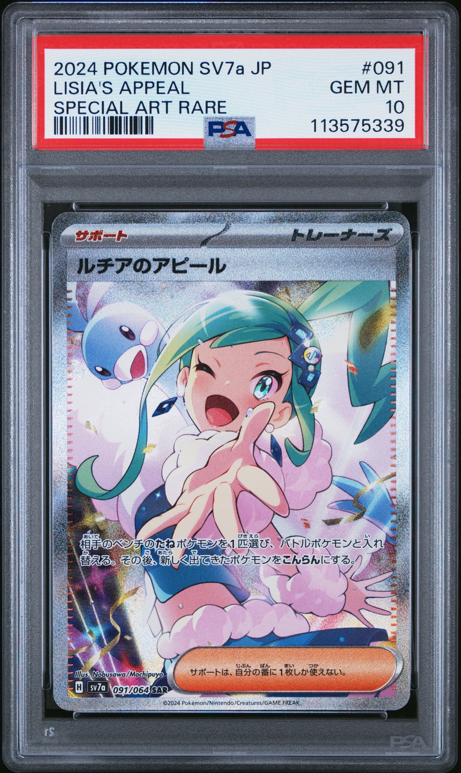 ルチアのアピール SAR [SV7a 091/064](強化拡張パック「楽園ドラゴーナ」)