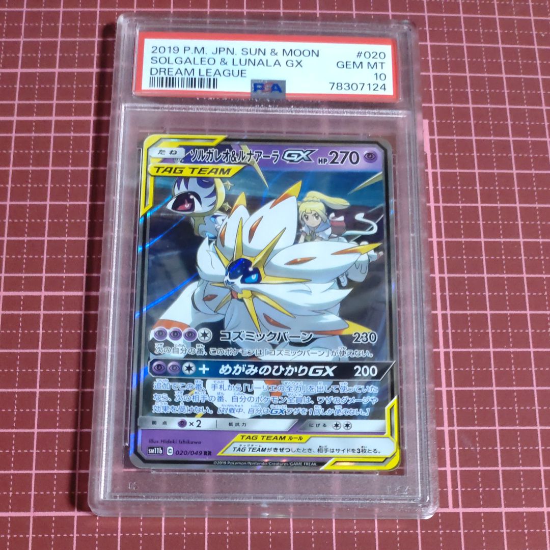 ソルガレオ&ルナアーラGX (リーリエ) RR[SM11b 020/049](強化拡張パック「ドリームリーグ」)