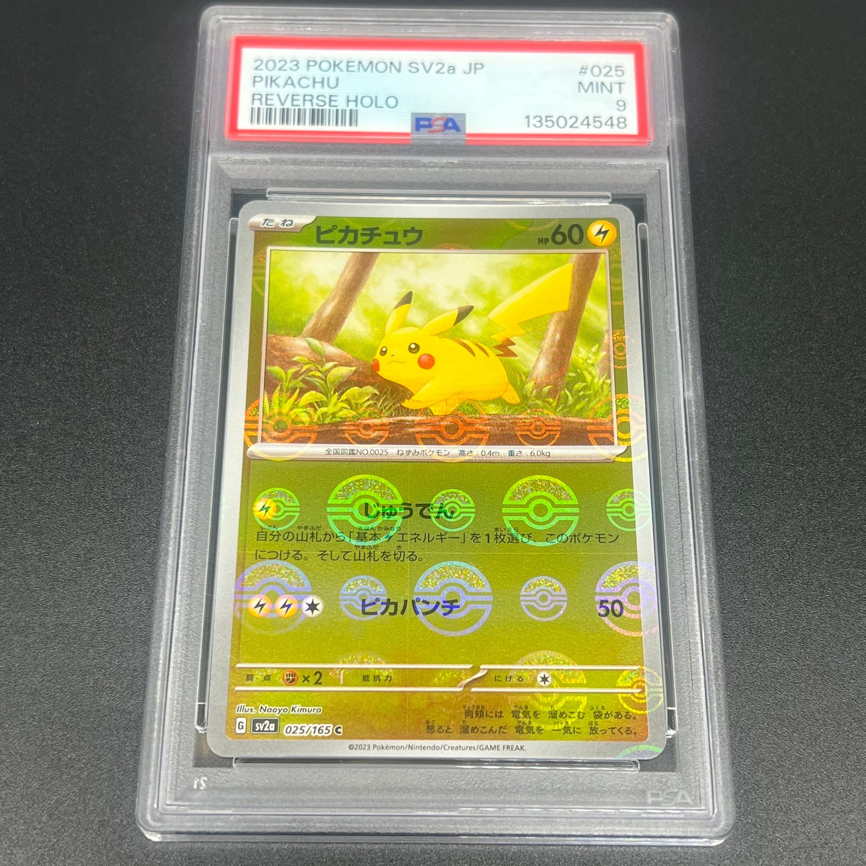 ピカチュウ C: モンスターボールミラー[SV2a 025/165](強化拡張パック「ポケモンカード151」)