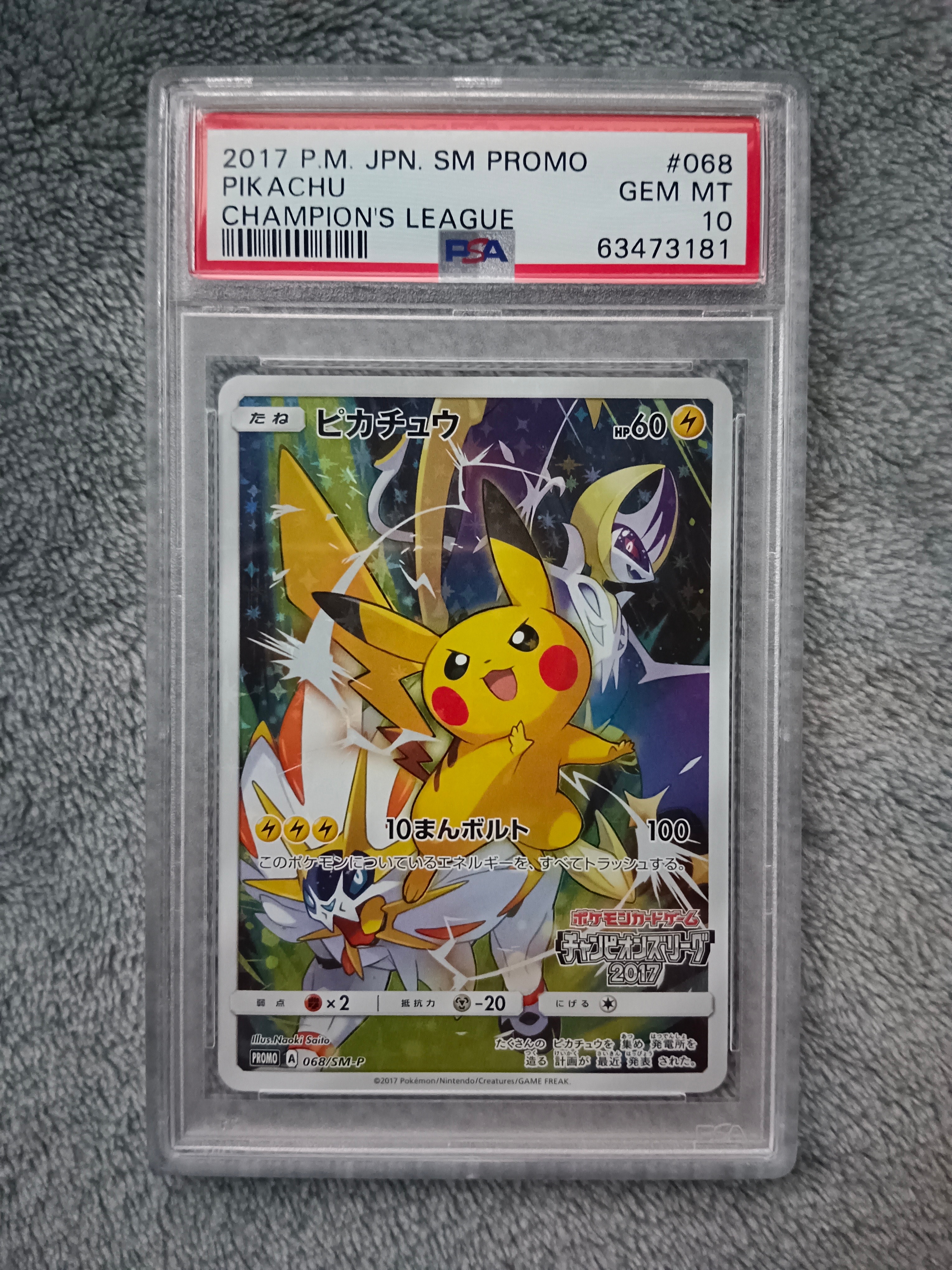 ピカチュウ: プロモ[SM-P 068](プロモーションカード「チャンピオンズ