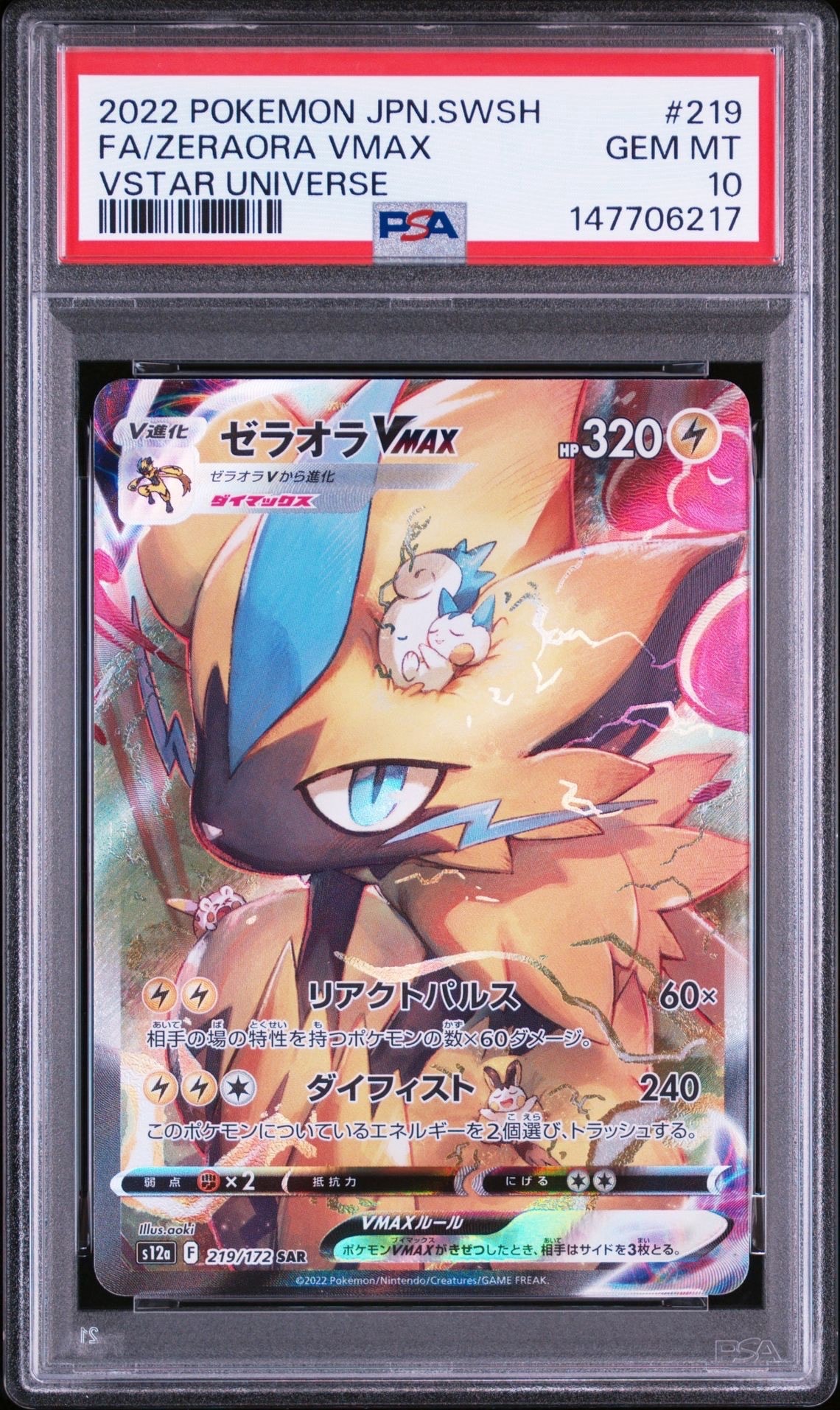 PSA10】ゼラオラVMAX SAR[s12a 219/172](ハイクラスパック「VSTAR