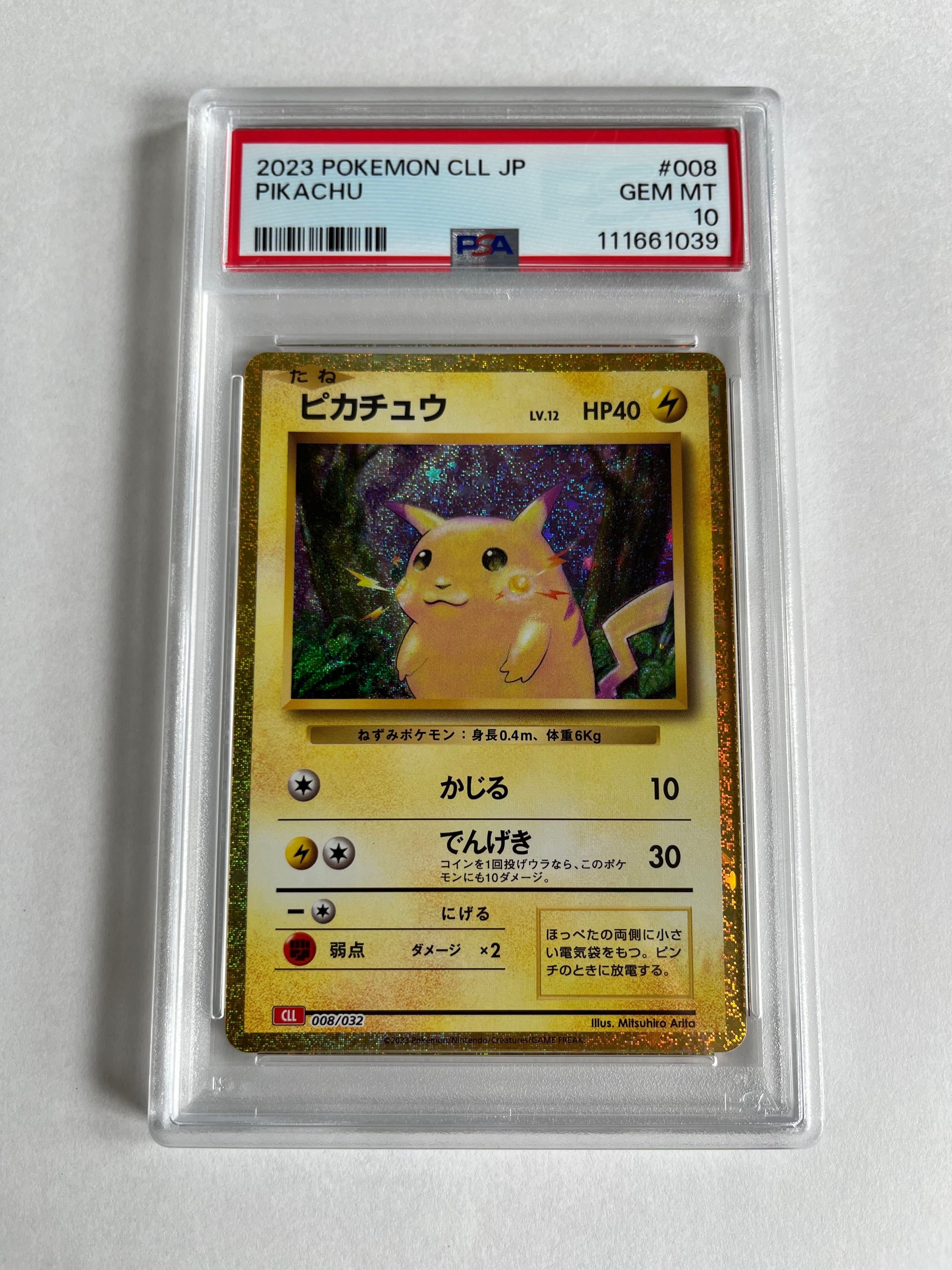 ピカチュウ [CLL 008/032](ポケモンカードゲーム Classic)