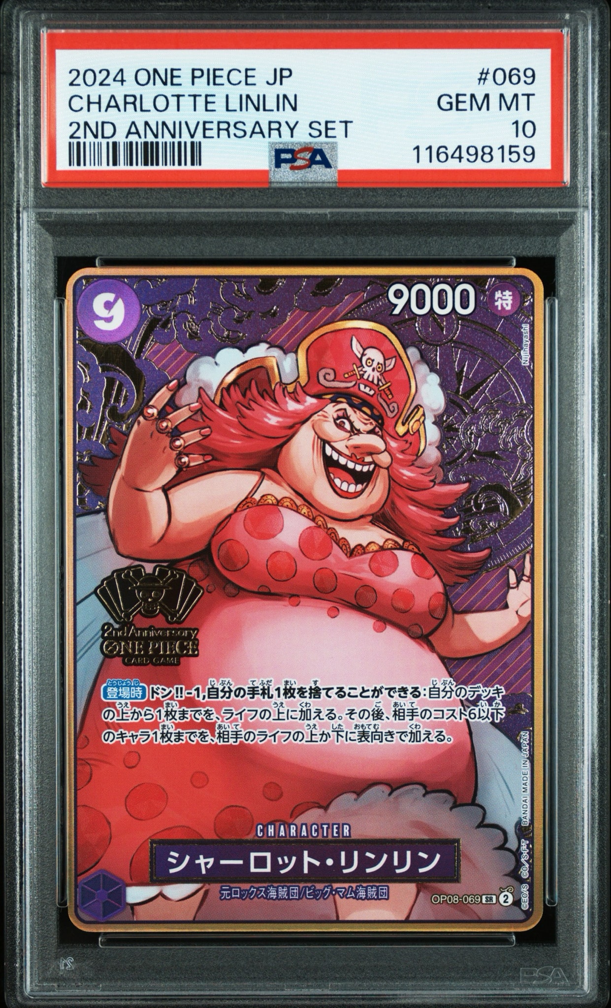 シャーロット・リンリン SR [OP08-069](スペシャルグッズセット「2nd ANNIVERSARY SET」)