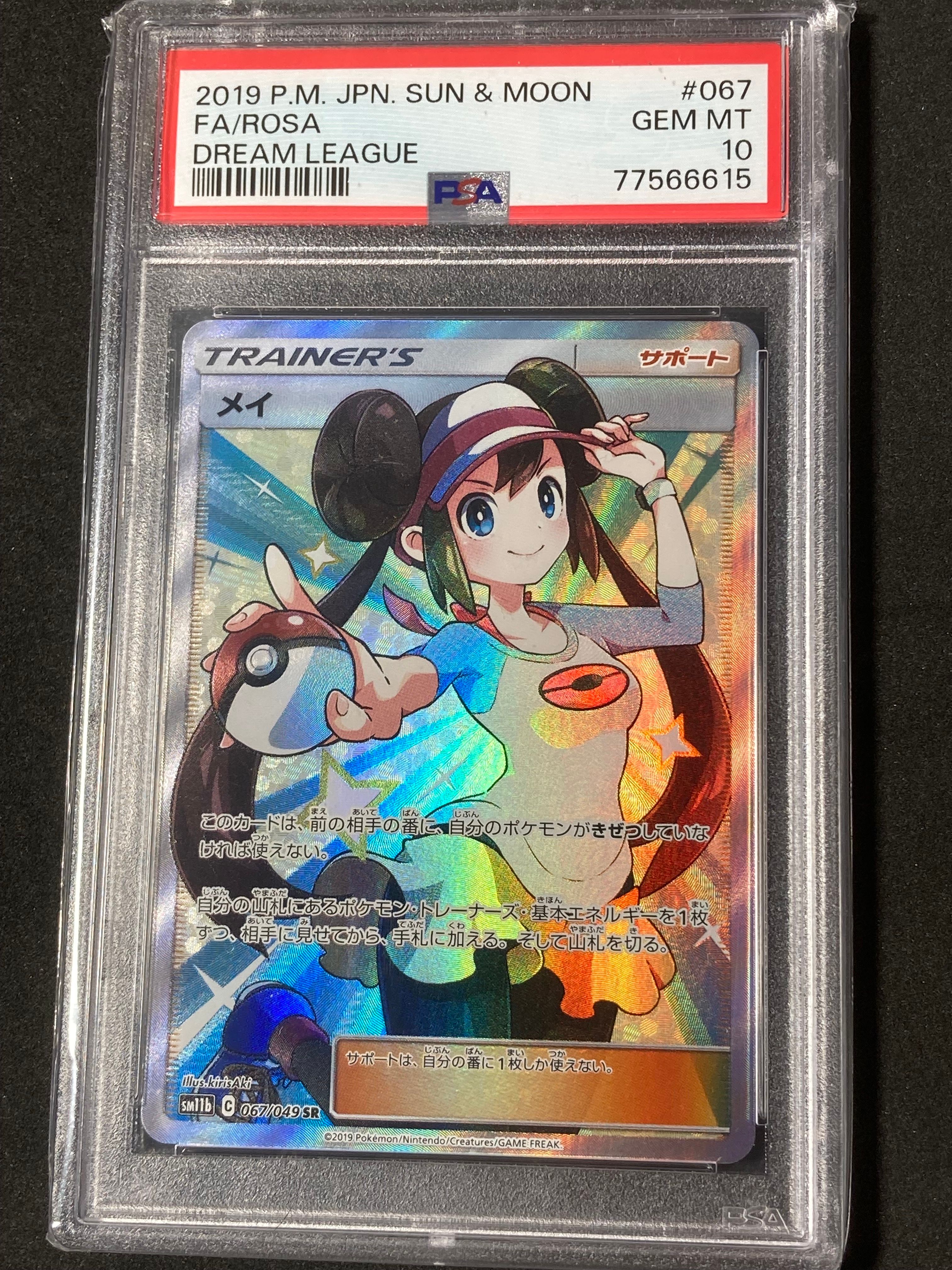 メイ SR[SM11b 067/049](強化拡張パック「ドリームリーグ」)