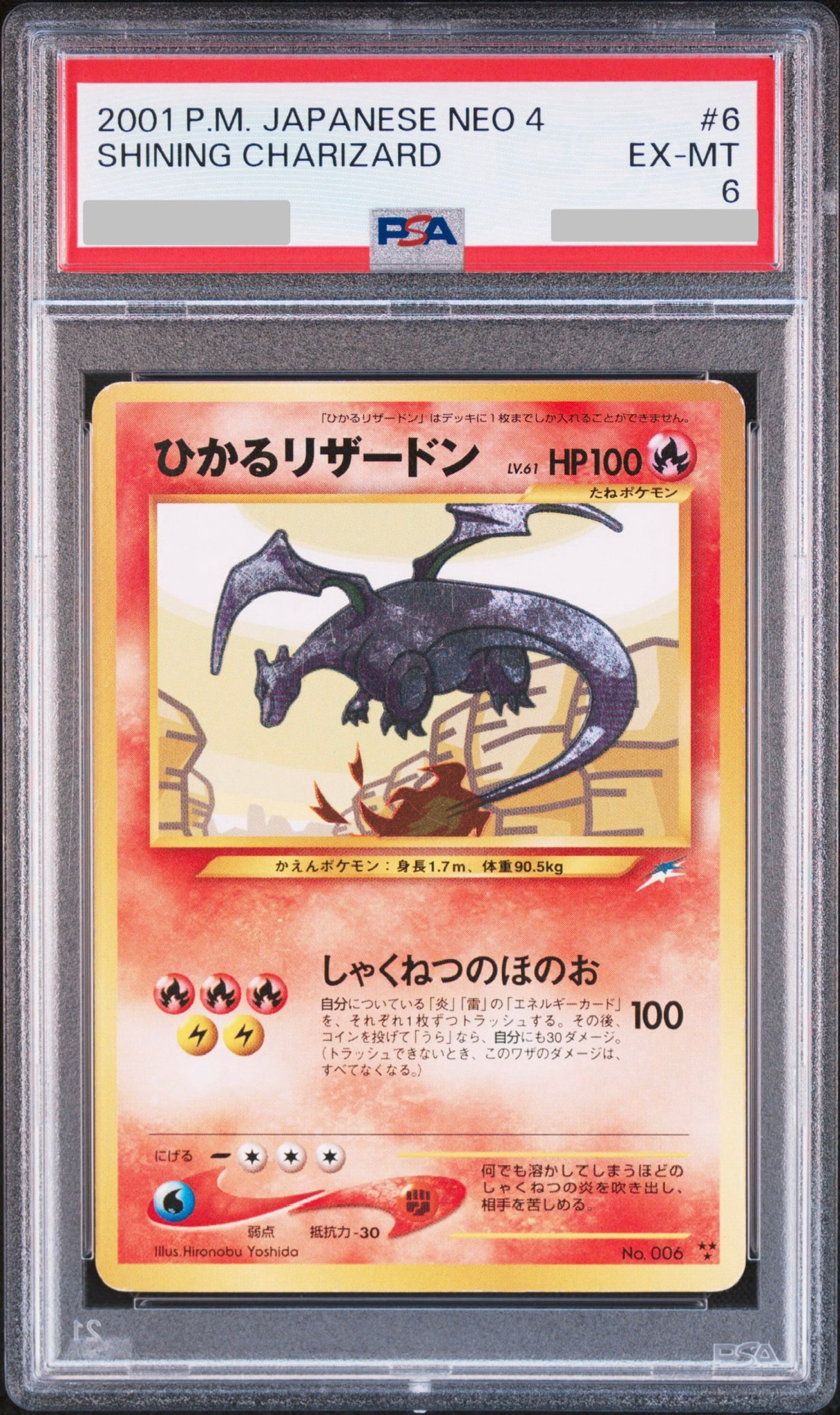 ひかるリザードン ★★★ : 旧裏 [neo4 No.006](ポケモンカード★neo 拡張パック「闇、そして光へ...」)