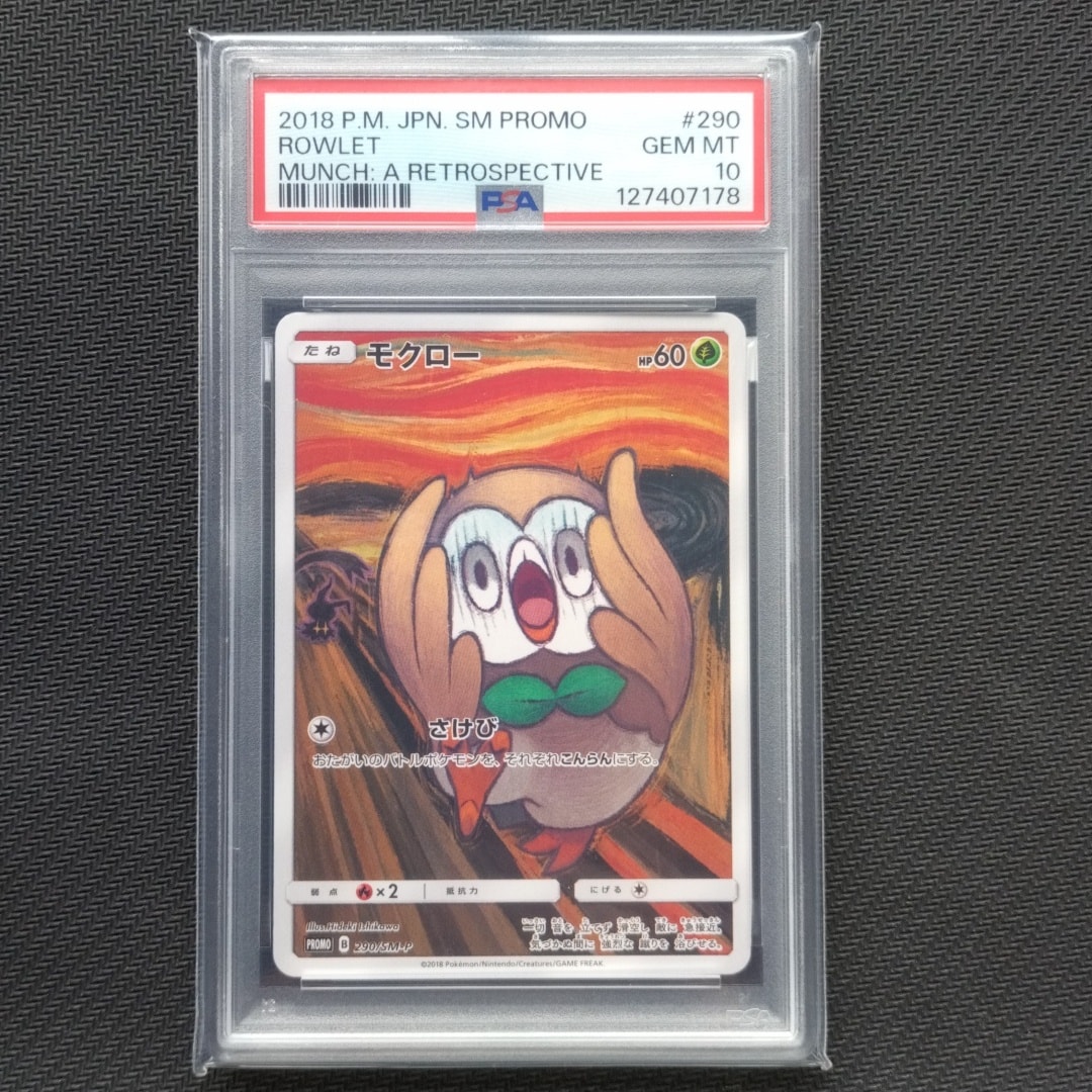 モクロー ムンク展: プロモ[290 SM-P](プロモーションカード「SM-P