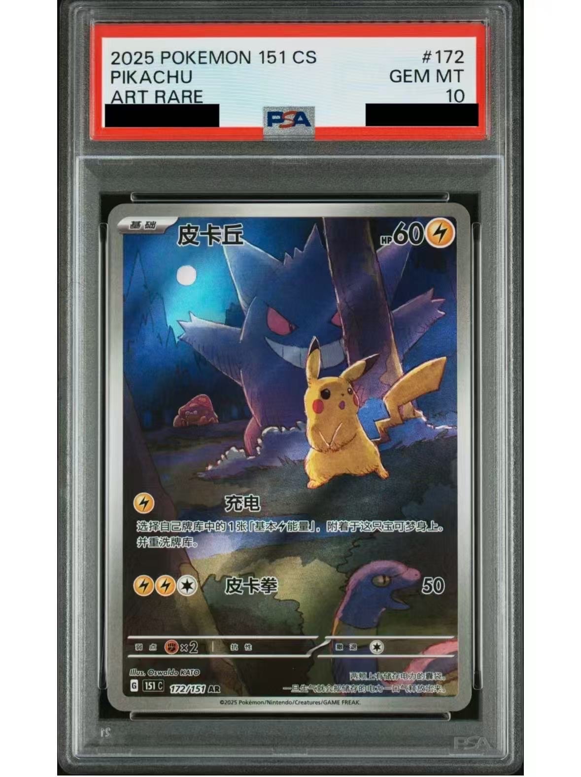 ピカチュウ AR [151C 172/151]【中国語版】(スカーレット&バイオレット "ポケモンカード151")