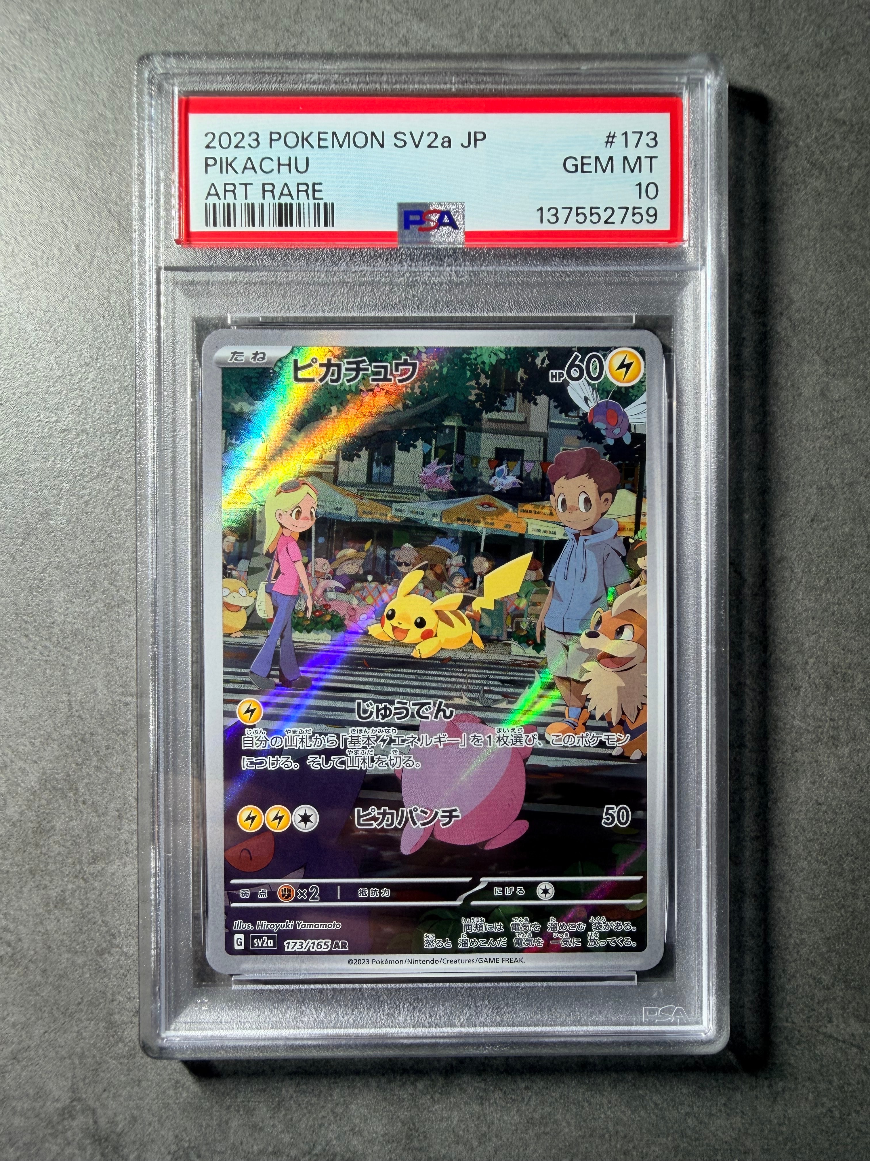 ピカチュウ AR[SV2a 173/165](強化拡張パック「ポケモンカード151」)