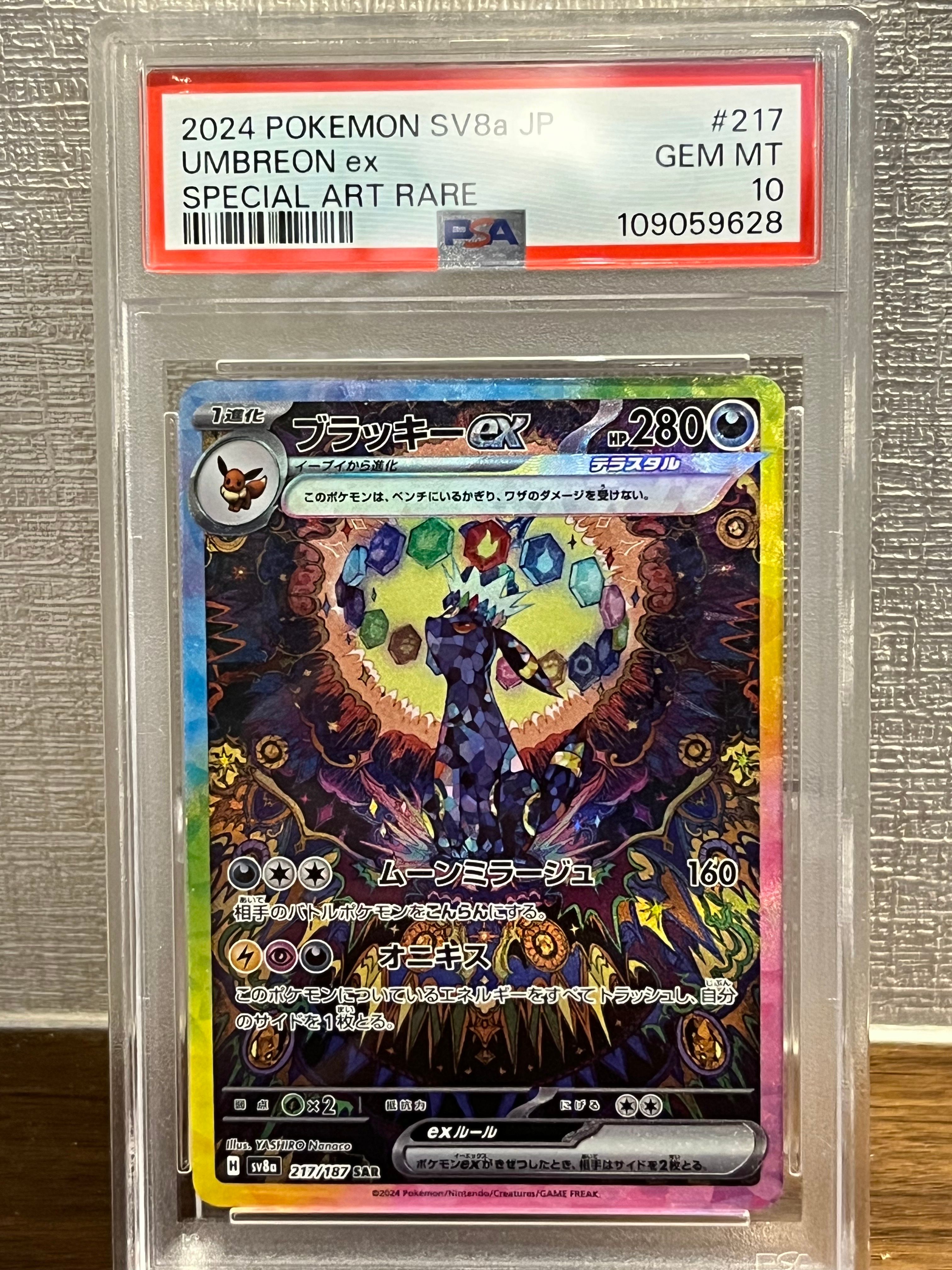 ブラッキーex SAR [SV8a 217/187](ハイクラスパック「テラスタルフェスex」)