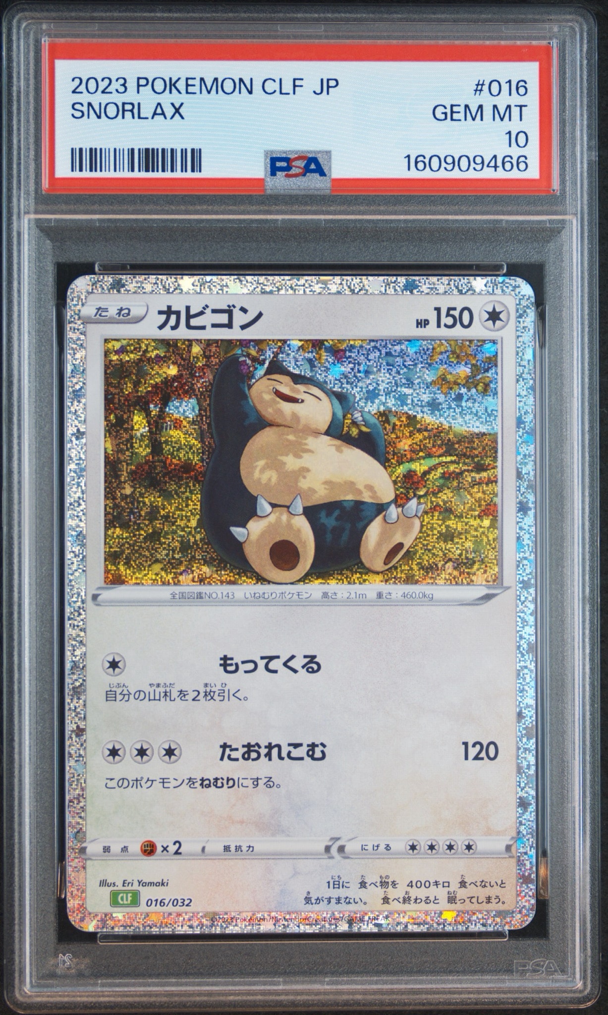 PSA10】カビゴン [CLF 016/032](ポケモンカードゲーム Classic) 1枚の