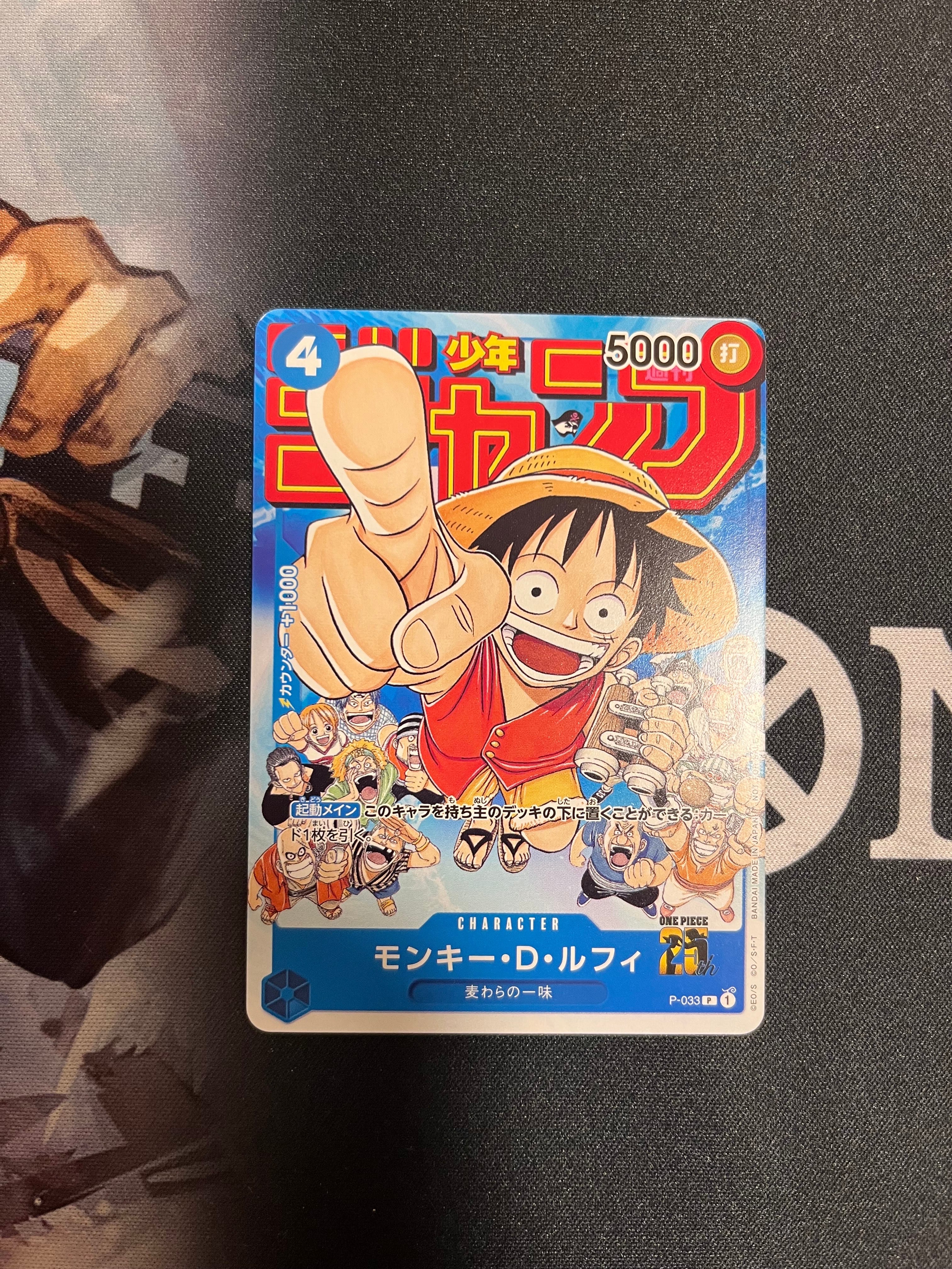 モンキー・D・ルフィ [P-033] (週刊少年ジャンプ2023年1月7日号 付録