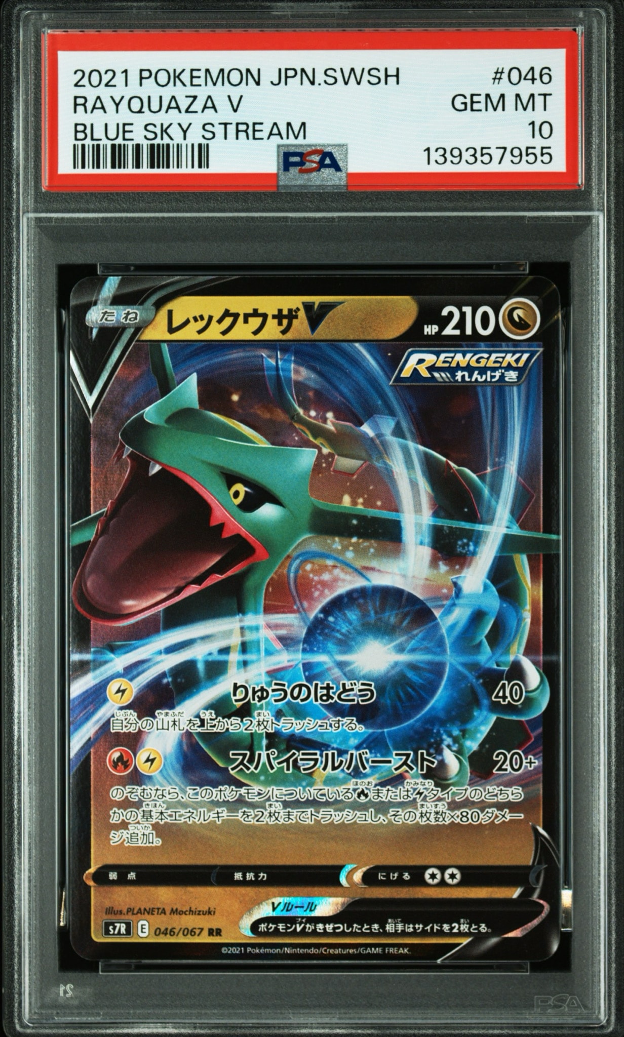 PSA10】レックウザV RR[S7R 046/067](拡張パック「蒼空ストリーム」) 1