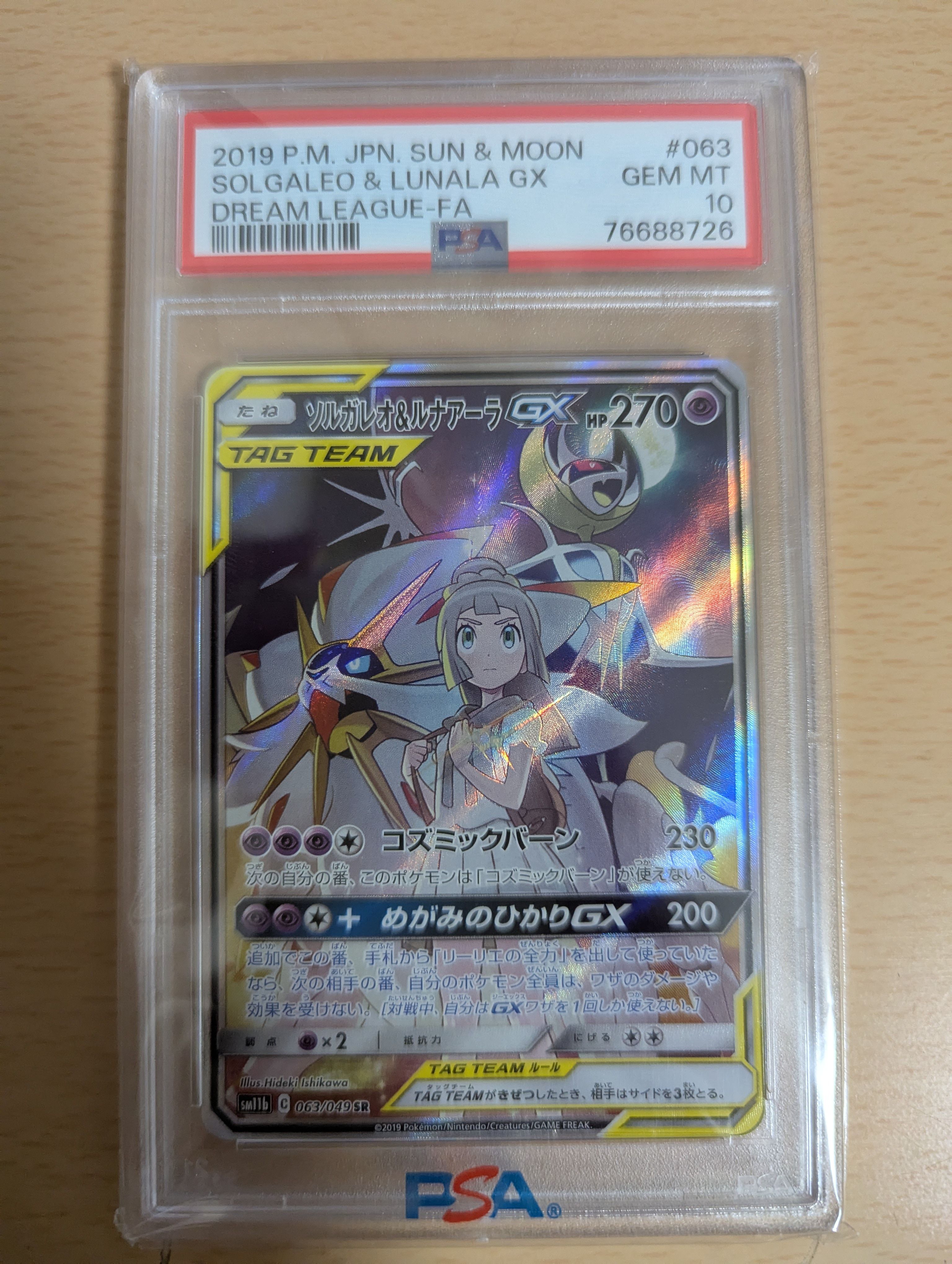 ソルガレオ&ルナアーラGX (リーリエ) SR :SA (ソルルナGX) [SM11b 063/049](強化拡張パック「ドリームリーグ」)