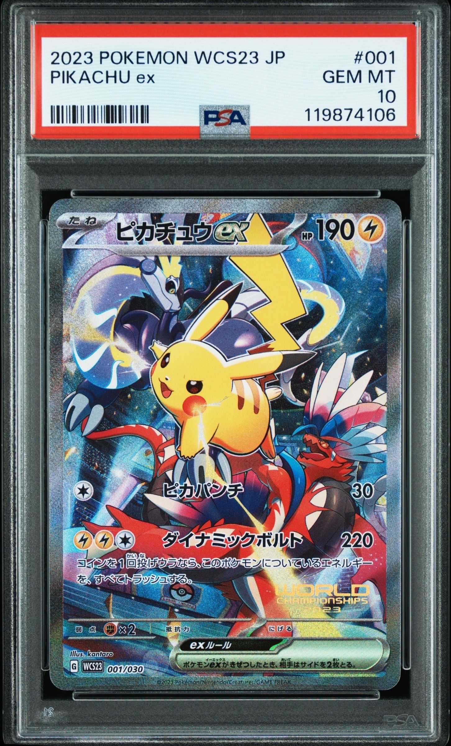 ピカチュウex [WCS23 001/030](ポケモンワールドチャンピオンシップス2023横浜 記念デッキ「ピカチュウ」)
