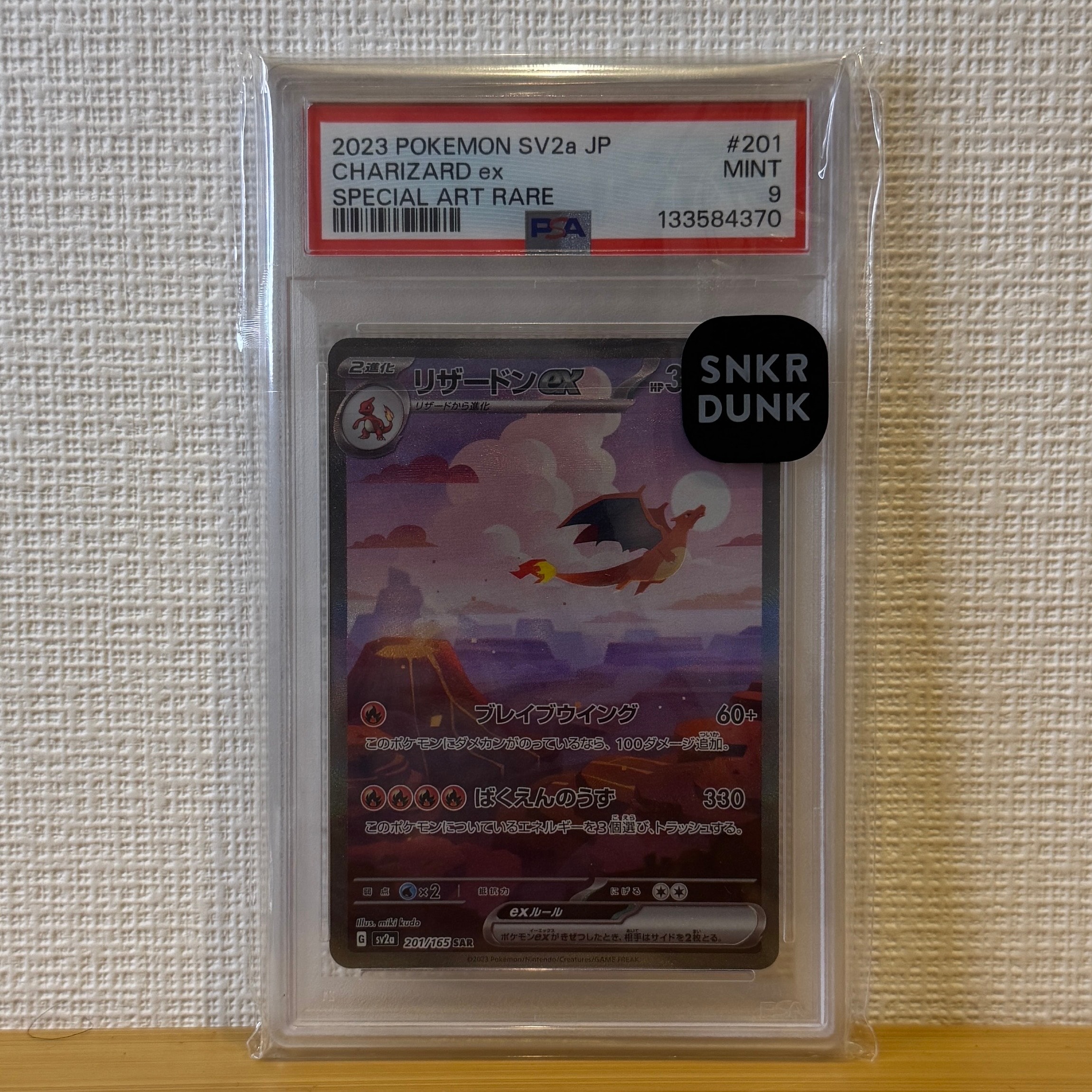 リザードンex SAR [SV2a 201/165](強化拡張パック「ポケモンカード151」)