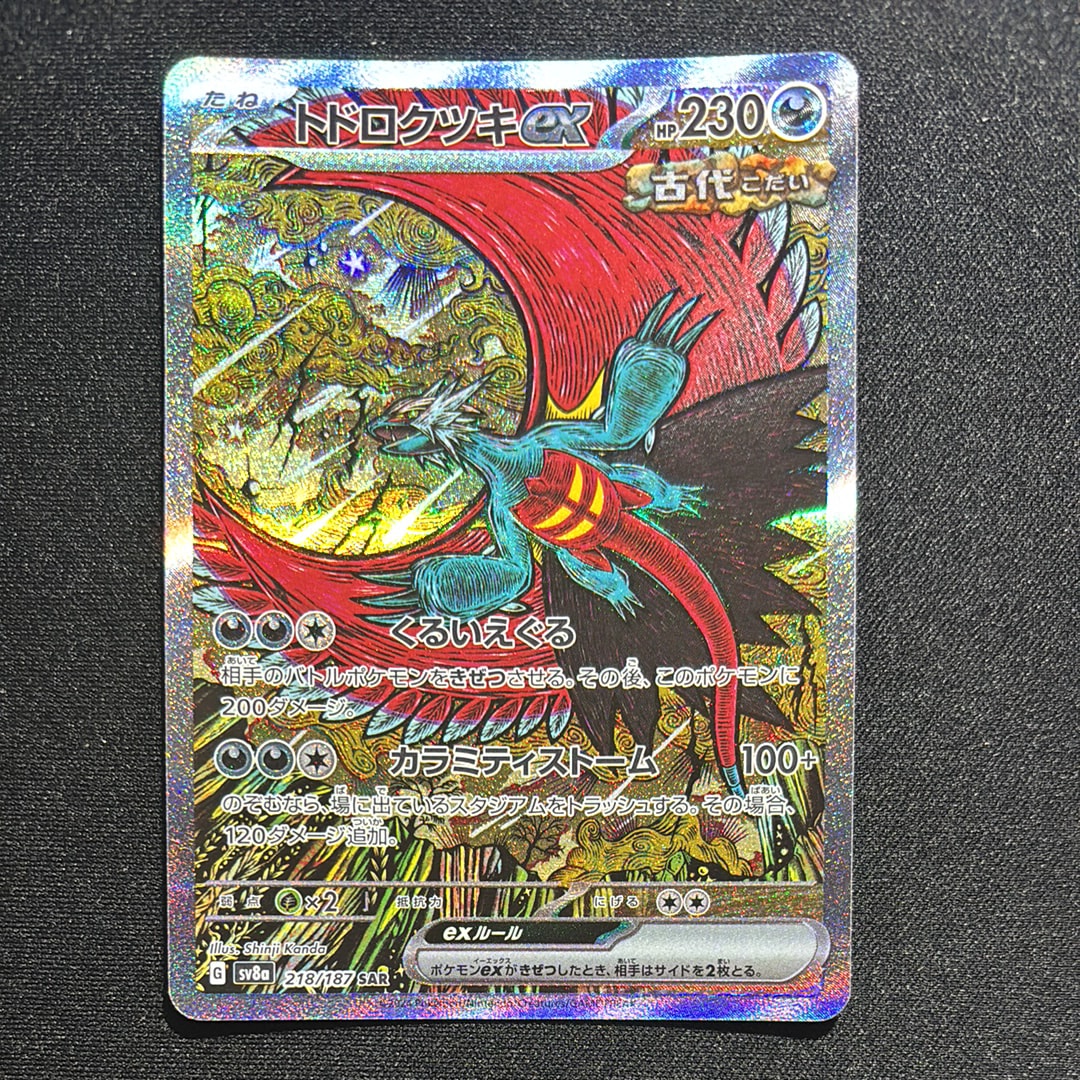 トドロクツキex SAR [SV8a 218/187](ハイクラスパック「テラスタルフェスex」)