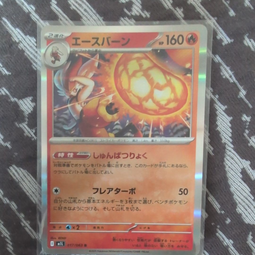 エースバーン R [M1L 017/063](拡張パック「メガブレイブ」)