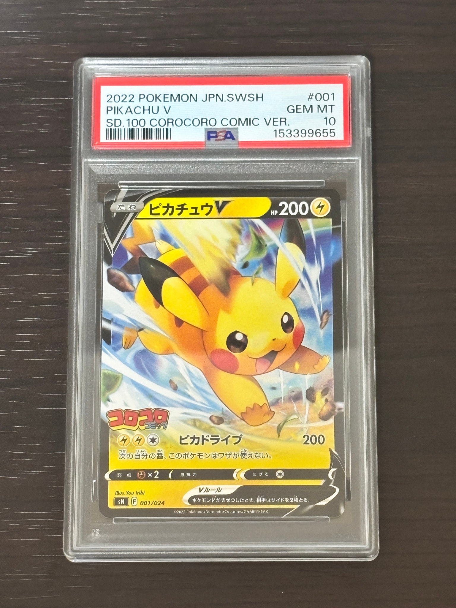 PSA10】ピカチュウV [SN 001/024](スタートデッキ100 コロコロコミック