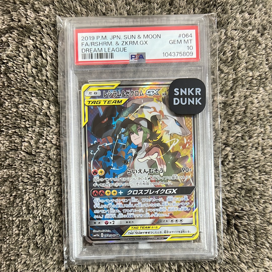 レシラム&ゼクロムGX (N) SR :SA [SM11b 064/049](強化拡張パック