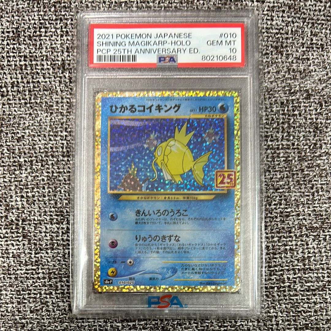 ひかるコイキング: プロモ[S8a-P 010/025](プロモカードパック 25th ANNIVERSARY edition)