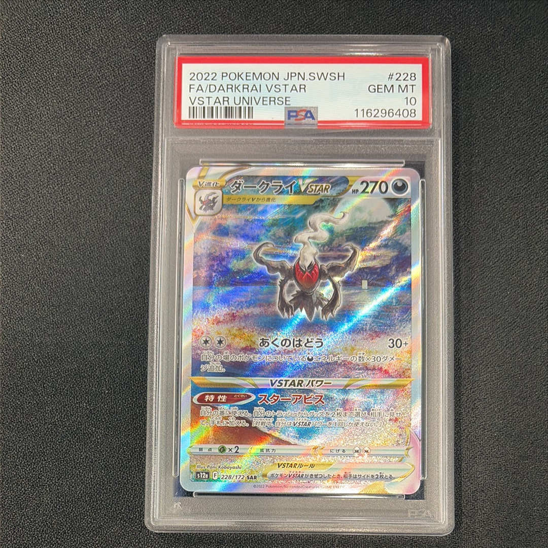 ダークライVSTAR SAR[s12a 228/172](ハイクラスパック「VSTARユニバース」)