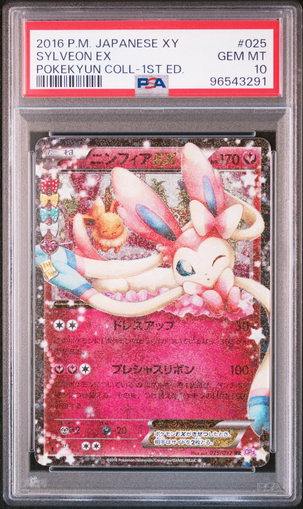 ニンフィアEX RR :1ED [CP3 025/032](コンセプトパック「ポケキュン