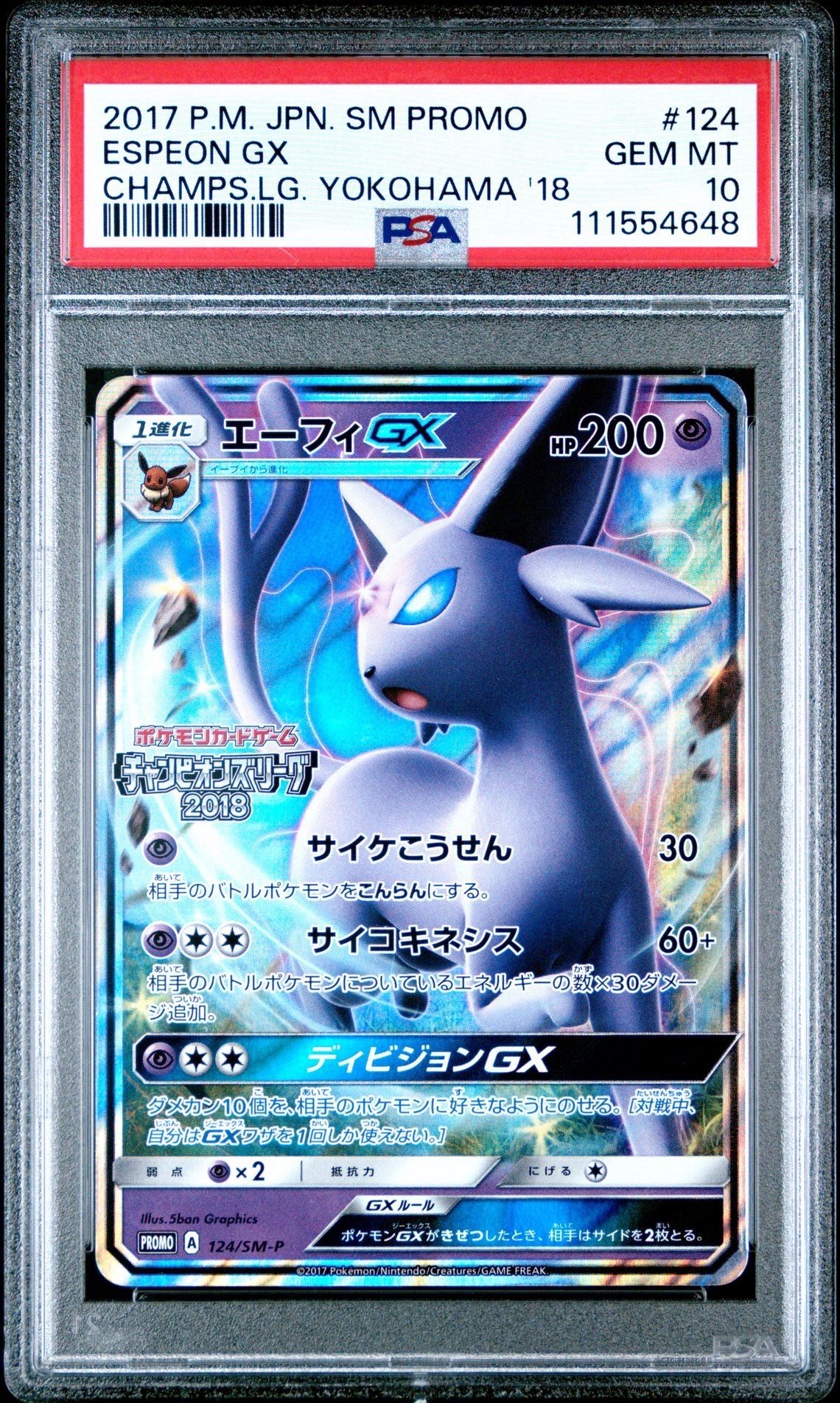 エーフィGX: プロモ[SM-P 124](プロモーションカード「SM-P」)