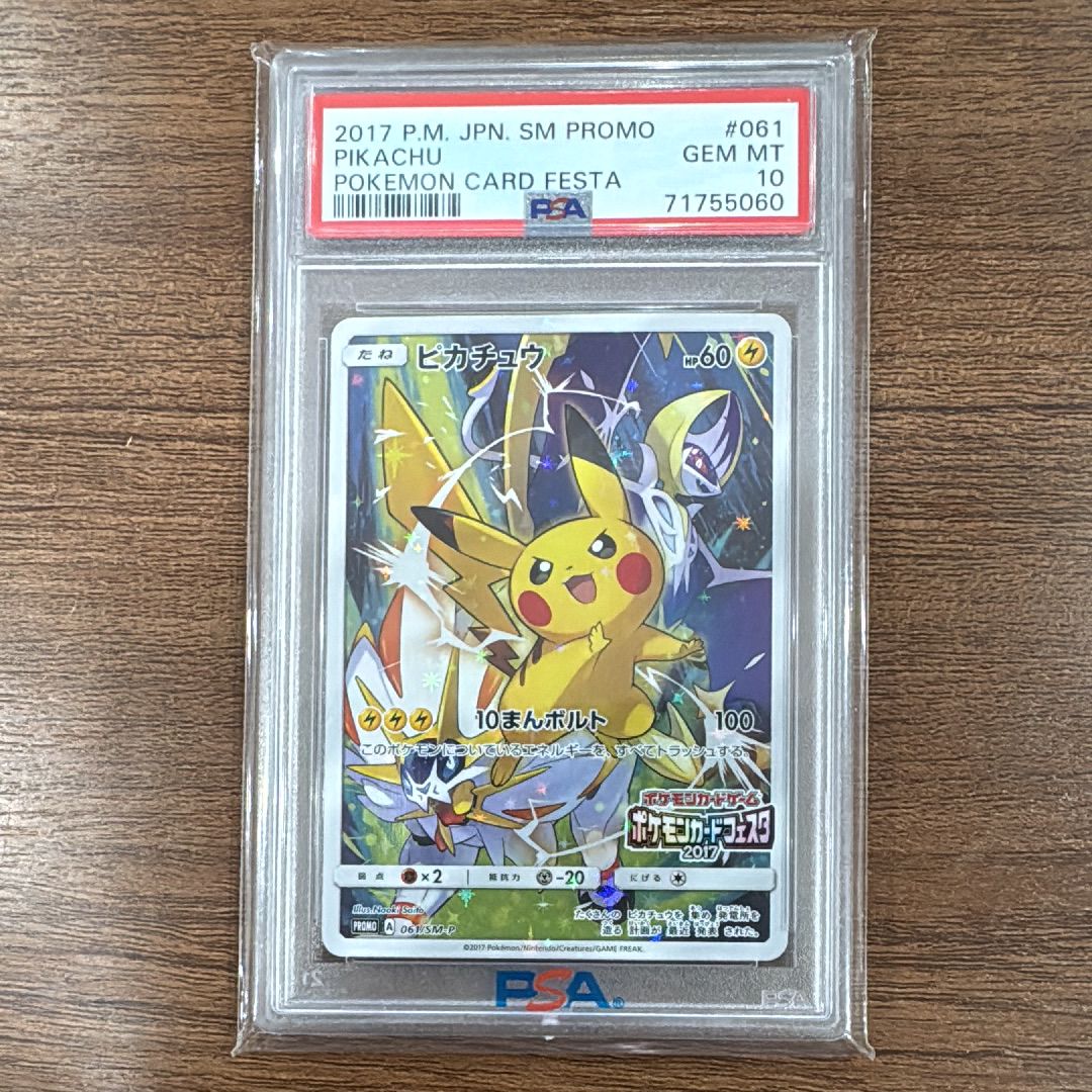 ピカチュウ: プロモ[SM-P 061](プロモーションカード「ポケモンカードフェスタ2017」)