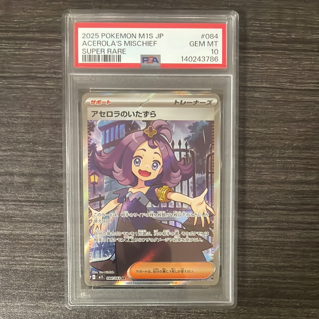 アセロラのいたずら SR [M1S 084/063](拡張パック「メガシンフォニア」)