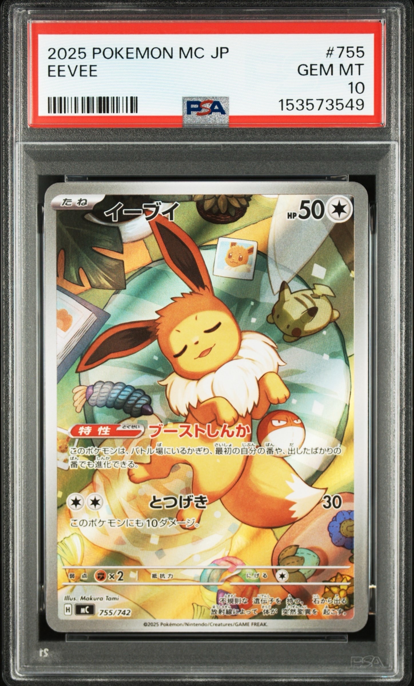 イーブイ AR仕様 [MC 755/742](スタートデッキ100「バトルコレクション」)