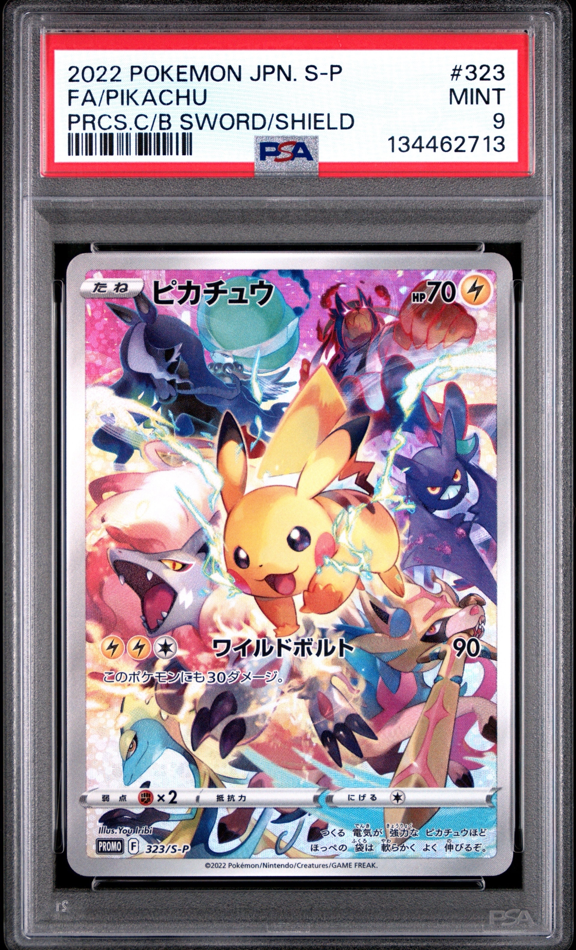 ピカチュウ: プロモ[323 S-P](プロモーションカード「プレシャス コレクターボックス ソード&シールド」)